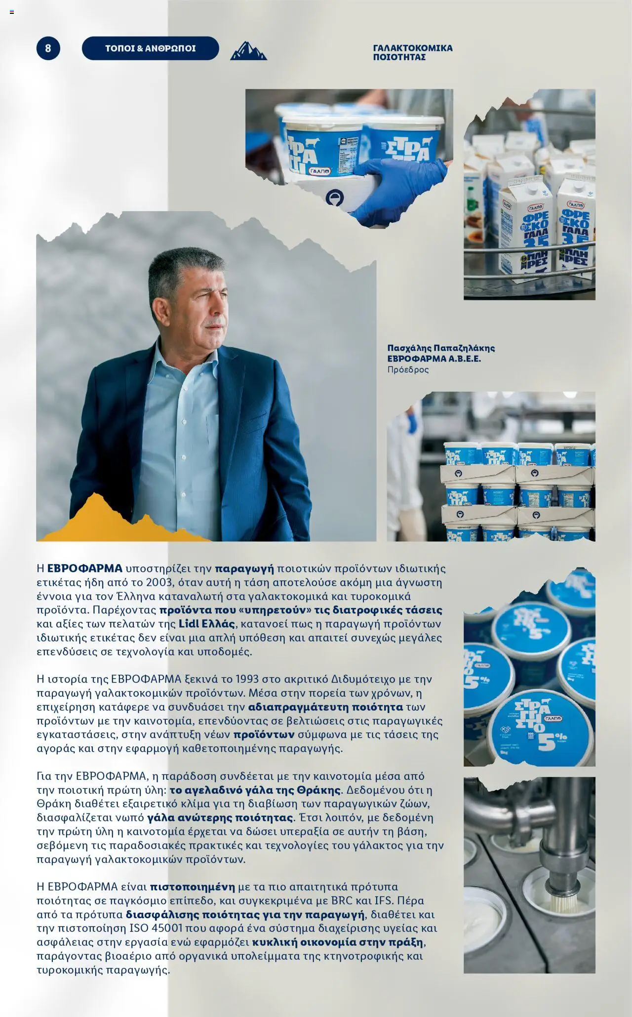 lidl - Lidl - Φυλλάδιο ΓΑΛΠΟ Γαλακτοκομικά Από τη Δευτέρα 17/03/2025 - page: 8