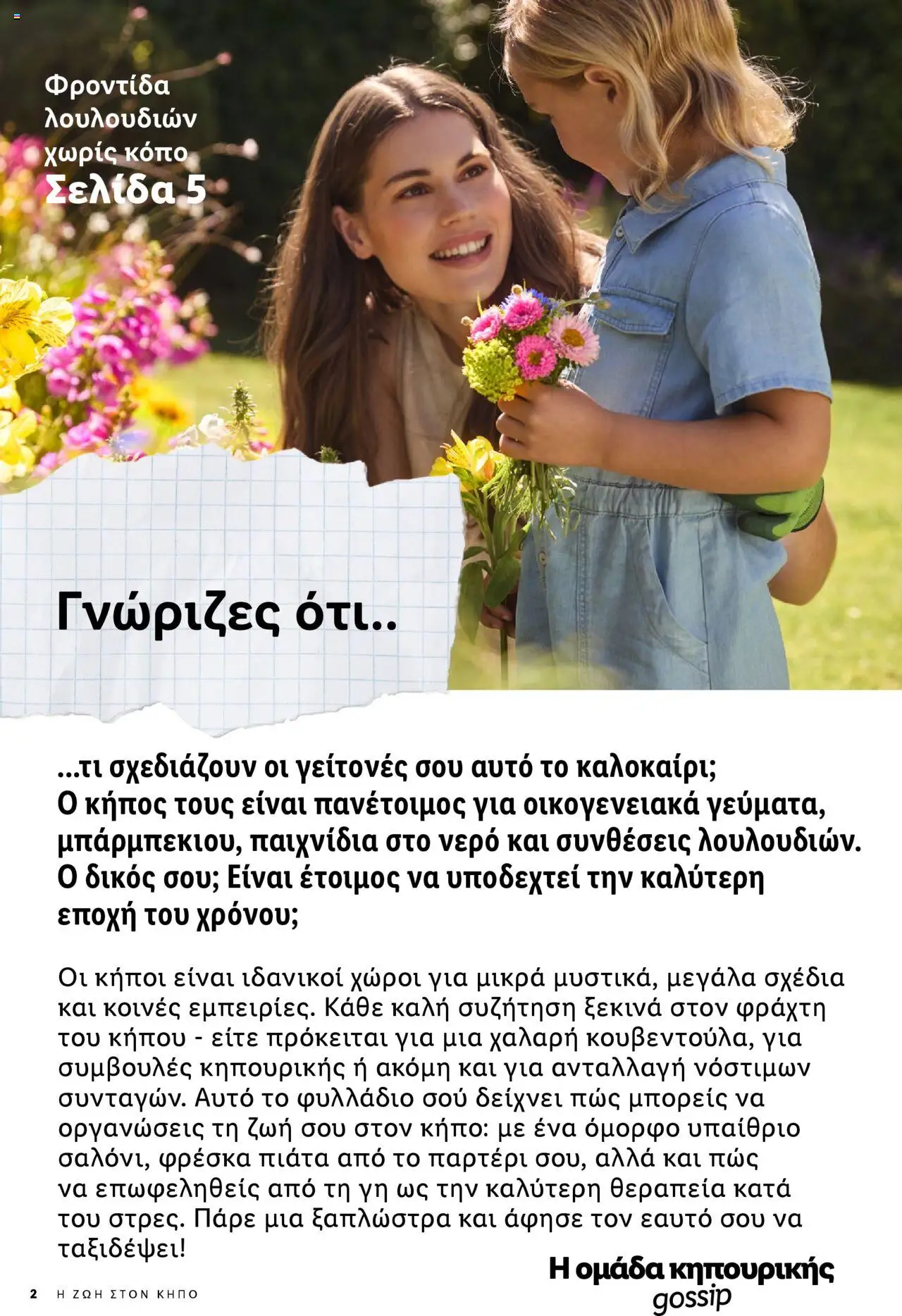 lidl - Lidl - Garden Booklet Από την Παρασκευή 21/03/2025 - page: 2