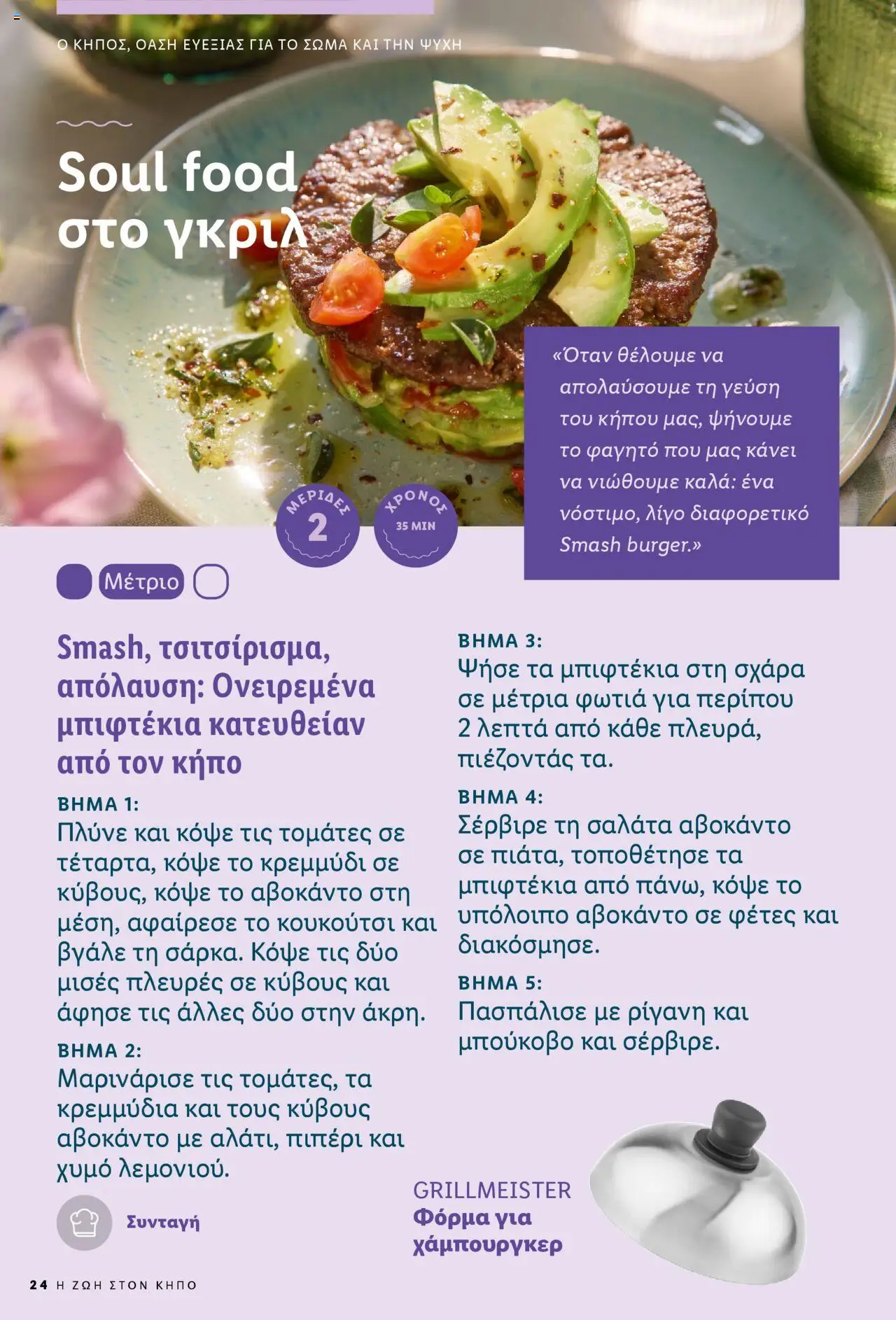 lidl - Lidl - Garden Booklet Από την Παρασκευή 21/03/2025 - page: 24