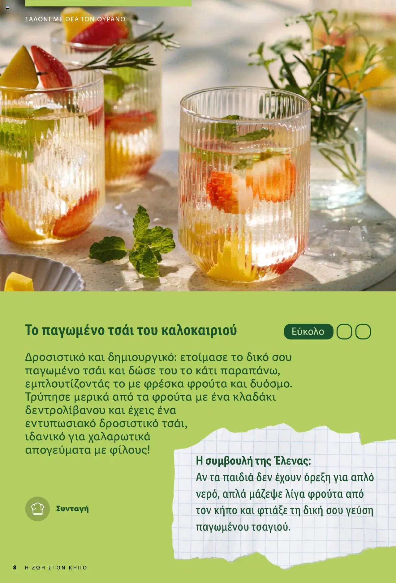 lidl - Lidl - Garden Booklet Από την Παρασκευή 21/03/2025 - page: 8