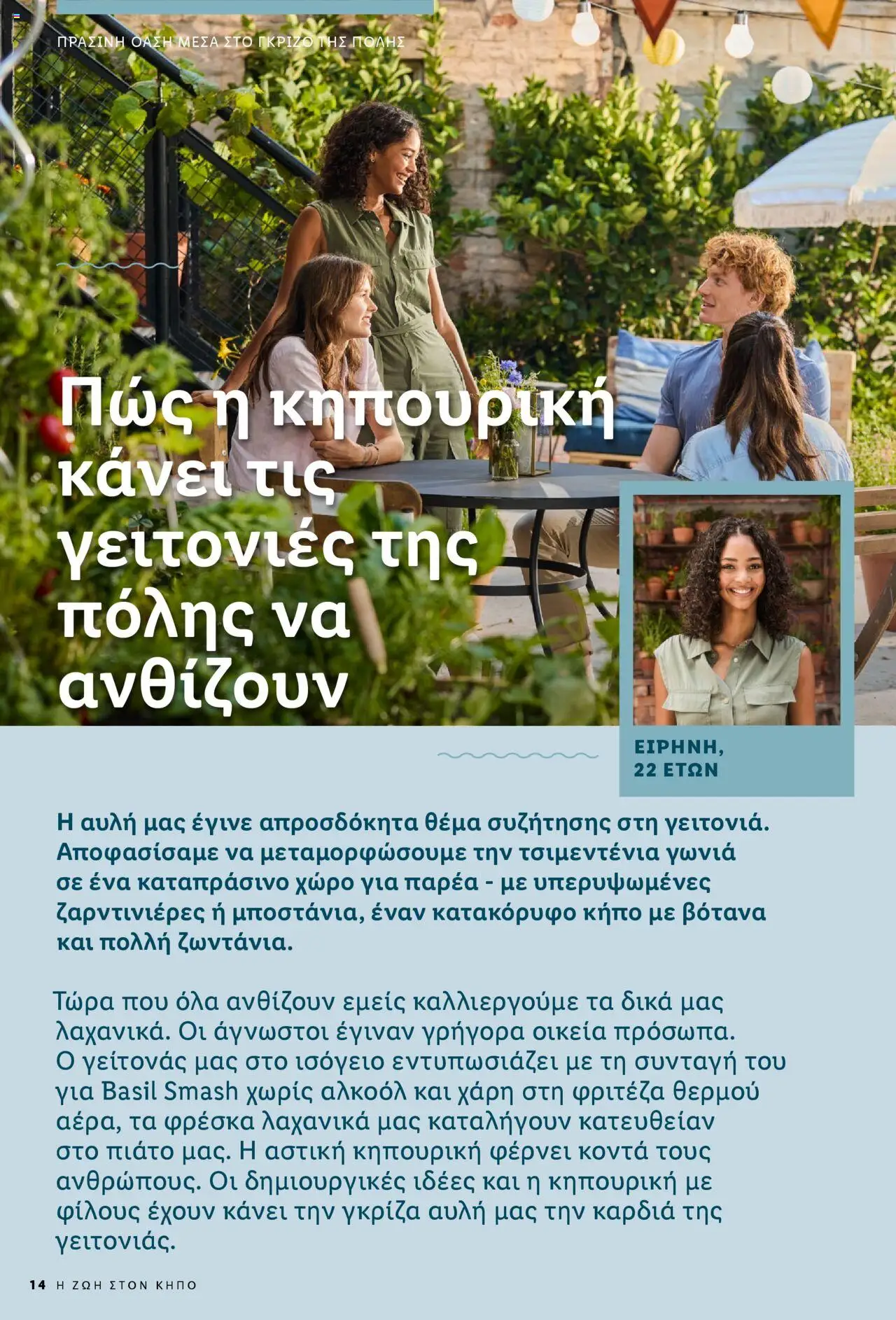 lidl - Lidl - Garden Booklet Από την Παρασκευή 21/03/2025 - page: 14