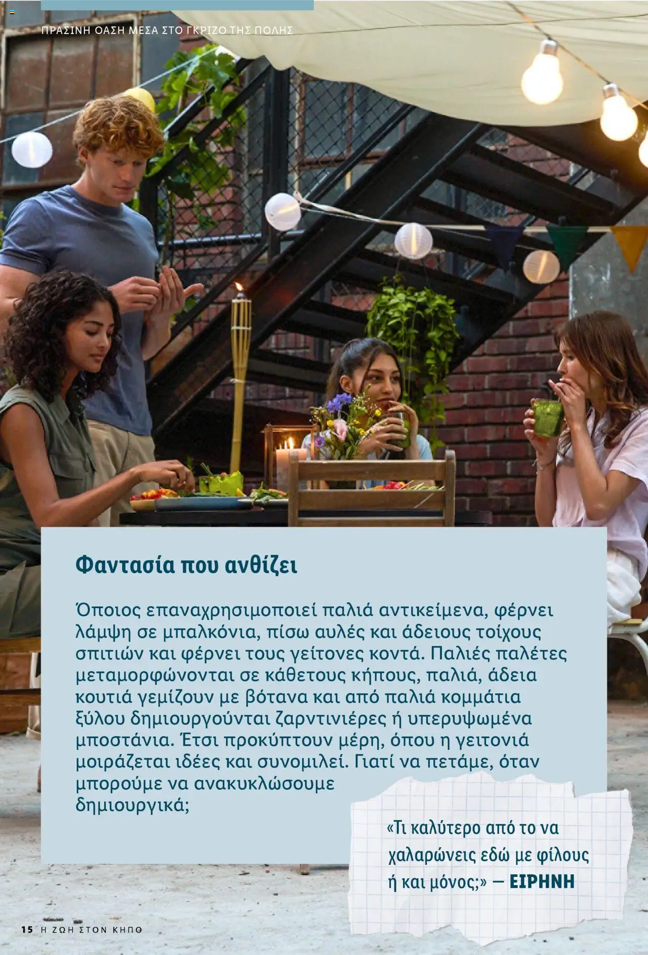 lidl - Lidl - Garden Booklet Από την Παρασκευή 21/03/2025 - page: 15