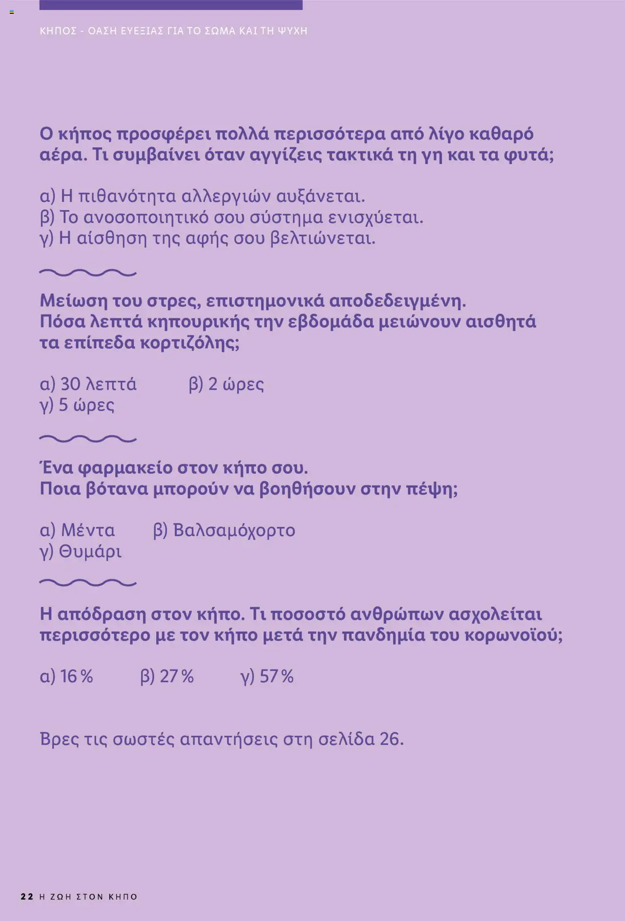 lidl - Lidl - Garden Booklet Από την Παρασκευή 21/03/2025 - page: 22