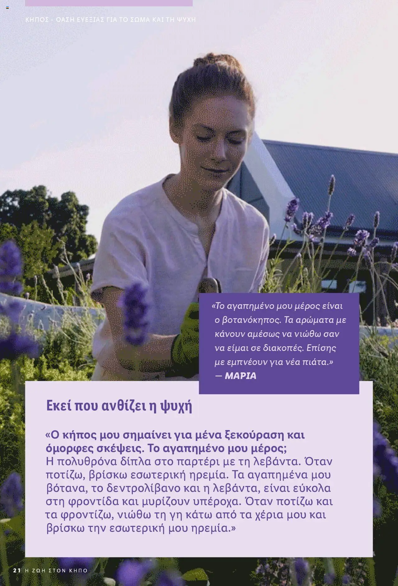 lidl - Lidl - Garden Booklet Από την Παρασκευή 21/03/2025 - page: 21