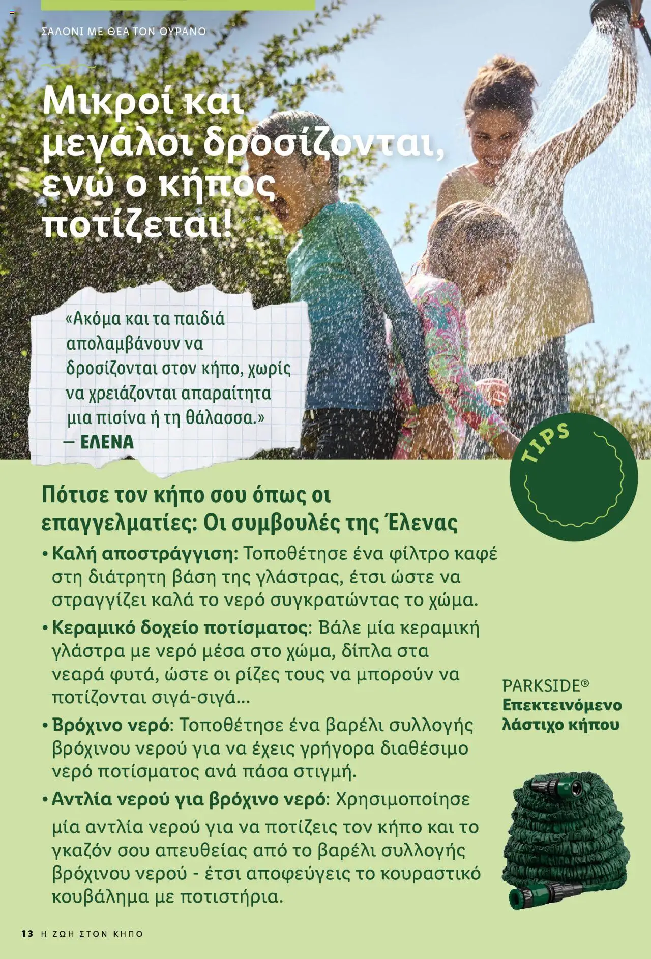 lidl - Lidl - Garden Booklet Από την Παρασκευή 21/03/2025 - page: 13