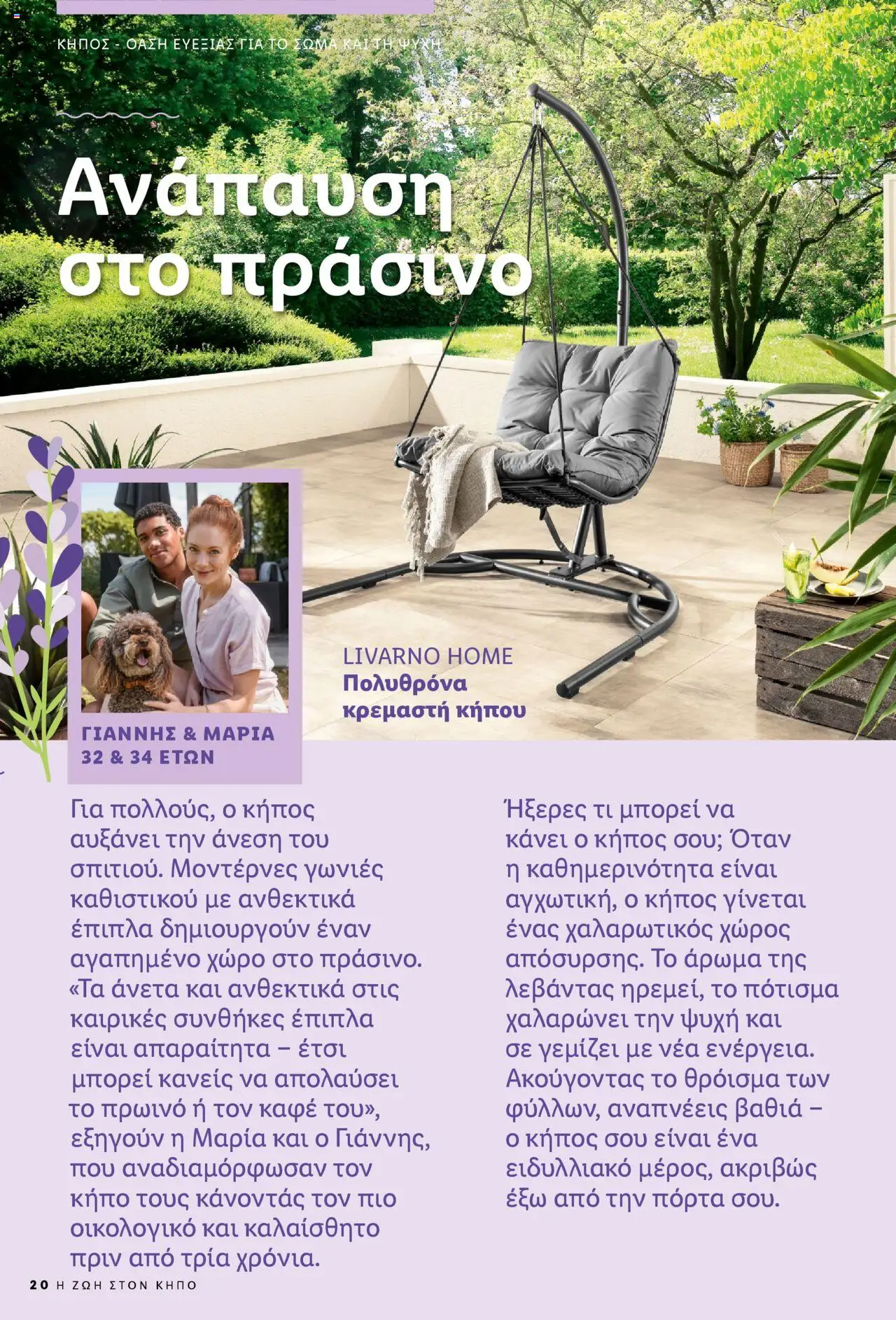 lidl - Lidl - Garden Booklet Από την Παρασκευή 21/03/2025 - page: 20