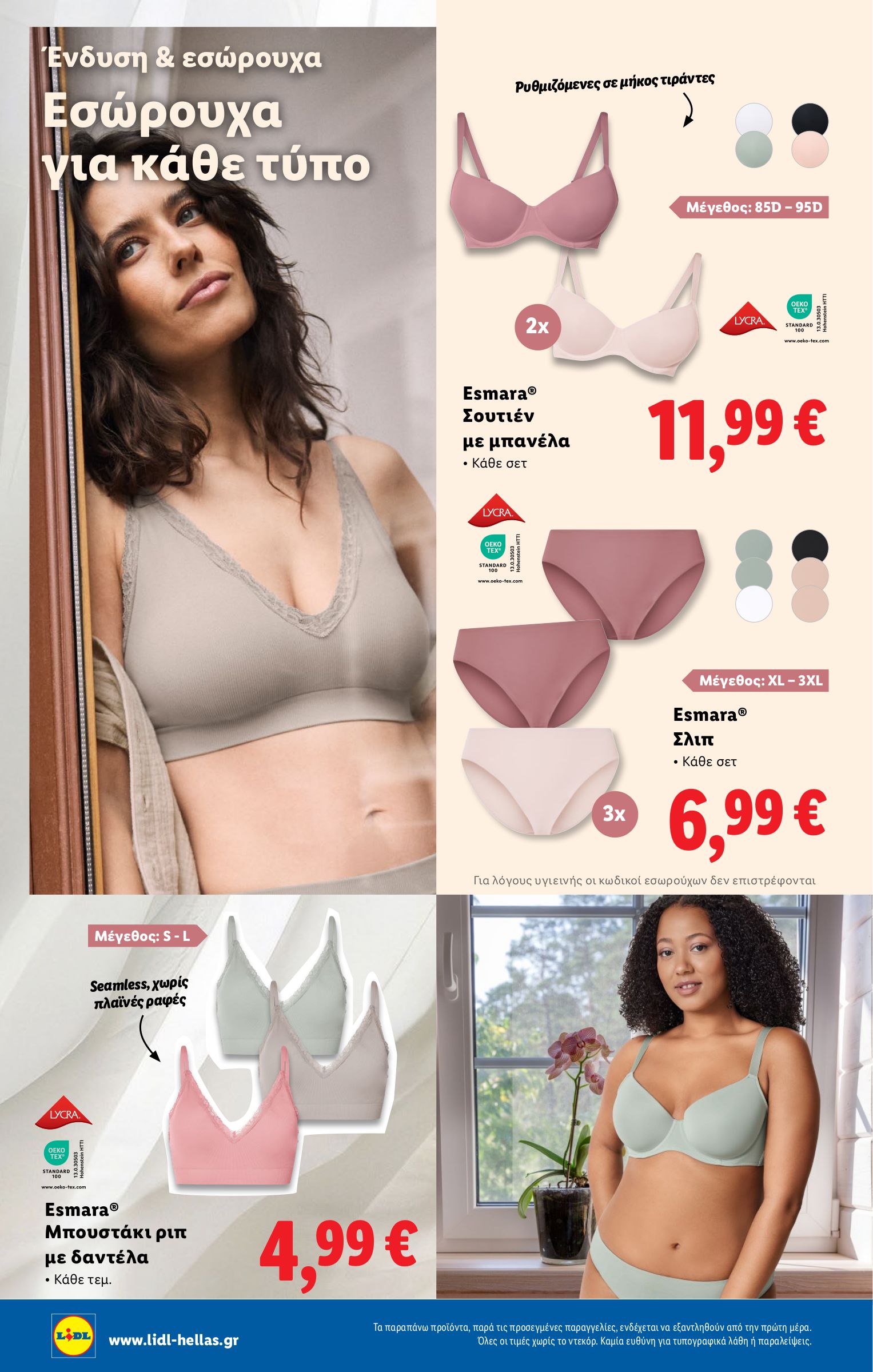 lidl - Lidl φυλλάδιο έγκυρο από 17/07 - 23/07 - page: 46 lidl - Lidl φυλλάδιο έγκυρο από 17/07 - 23/07 - page: 46