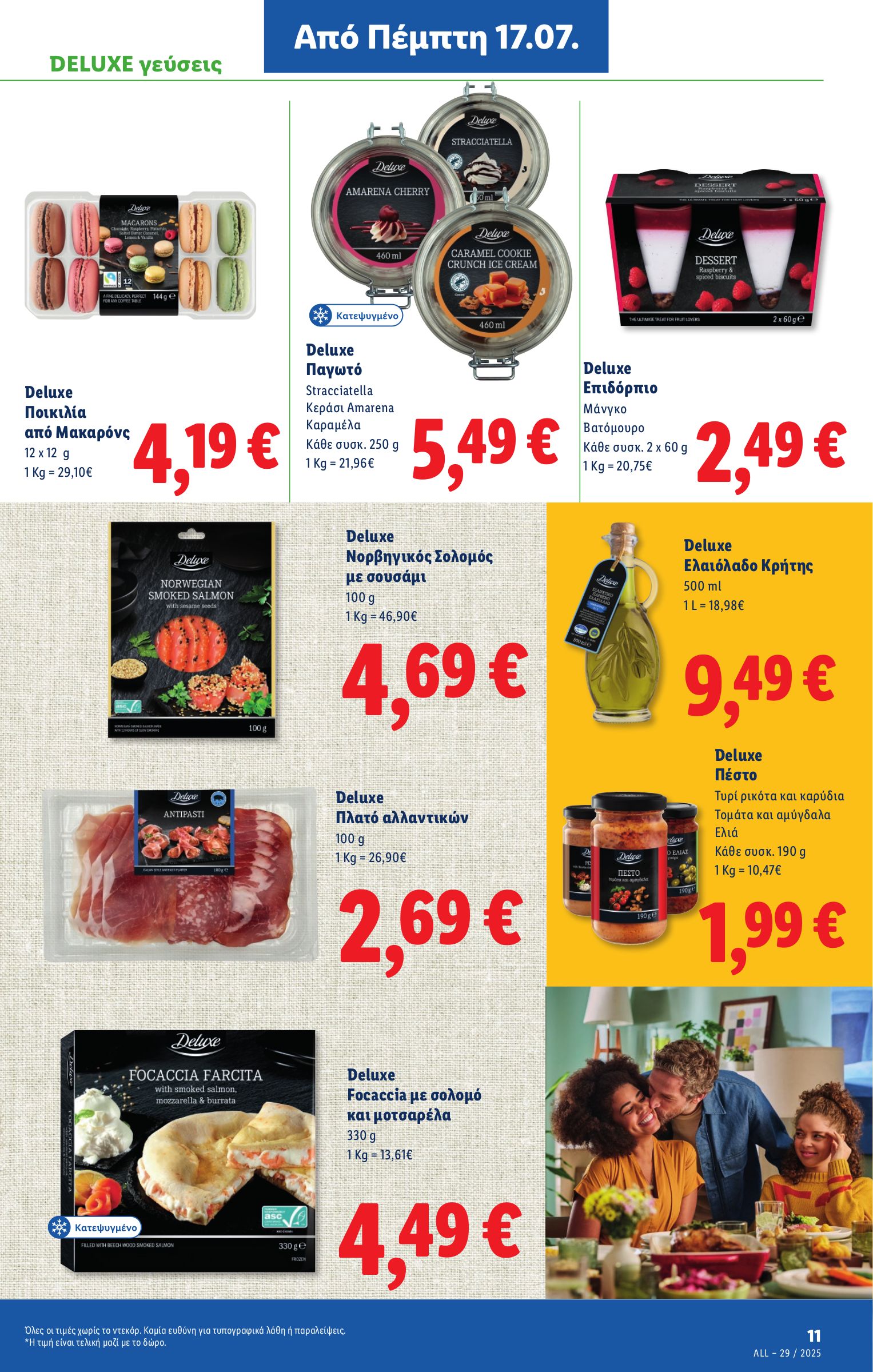 lidl - Lidl φυλλάδιο έγκυρο από 17/07 - 23/07 - page: 17 lidl - Lidl φυλλάδιο έγκυρο από 17/07 - 23/07 - page: 17