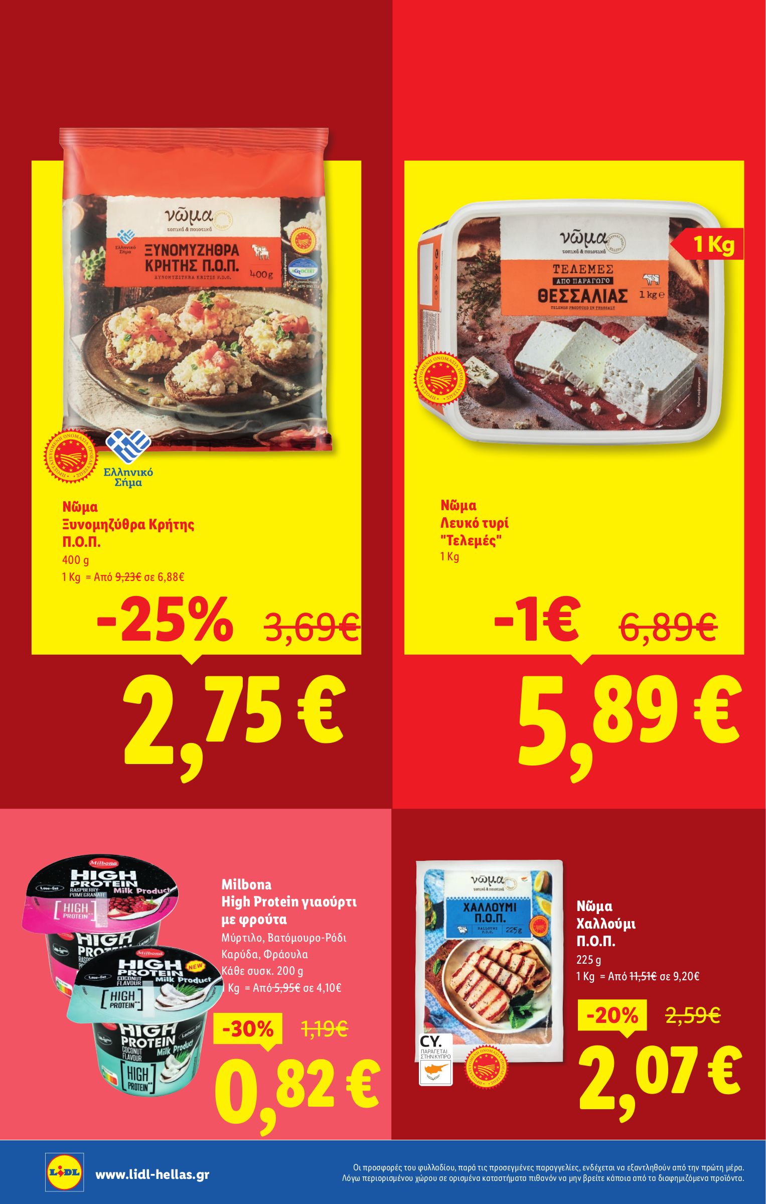 lidl - Lidl φυλλάδιο έγκυρο από 17/07 - 23/07 - page: 26 lidl - Lidl φυλλάδιο έγκυρο από 17/07 - 23/07 - page: 26
