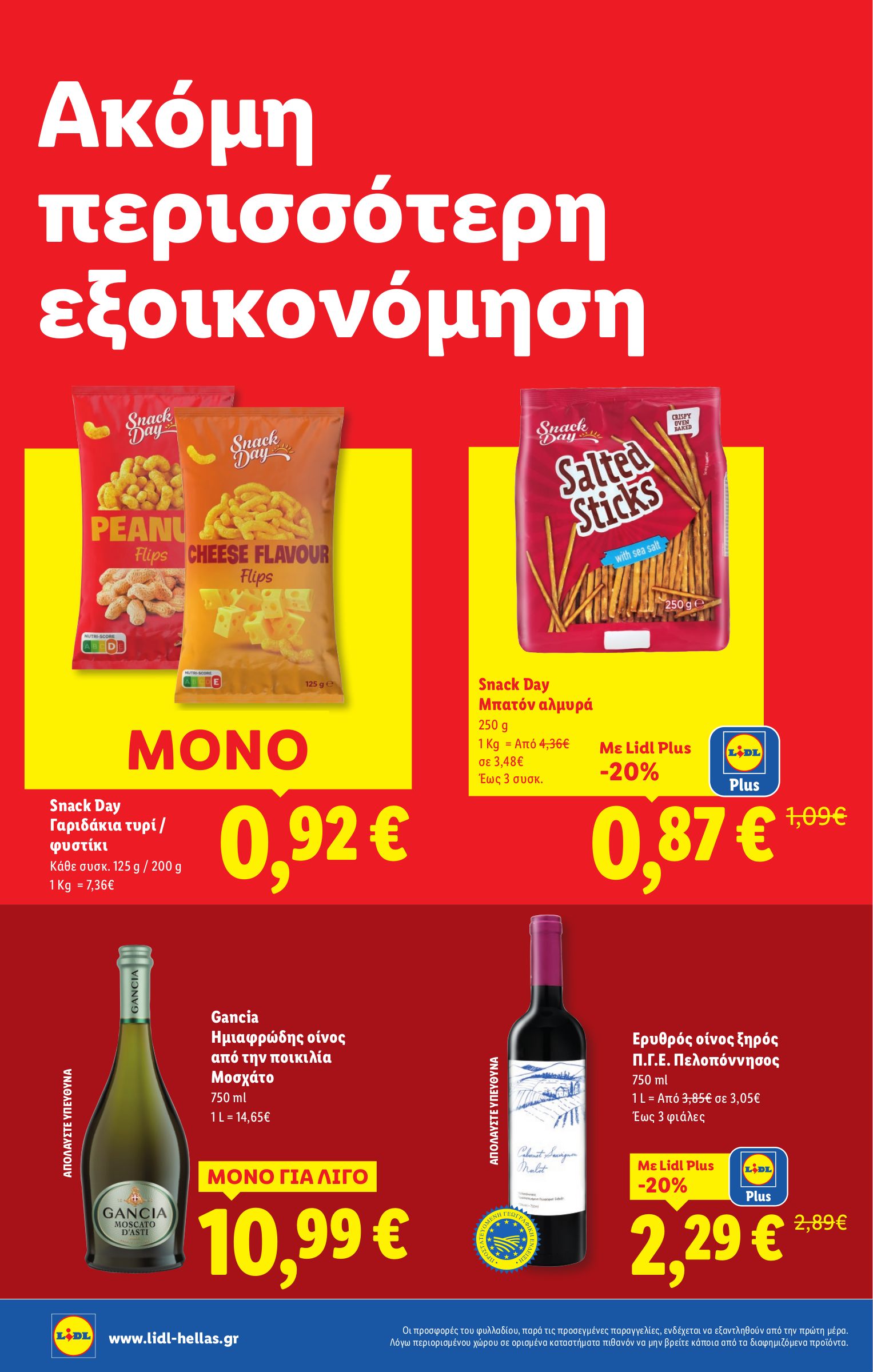 lidl - Lidl φυλλάδιο έγκυρο από 17/07 - 23/07 - page: 14 lidl - Lidl φυλλάδιο έγκυρο από 17/07 - 23/07 - page: 14