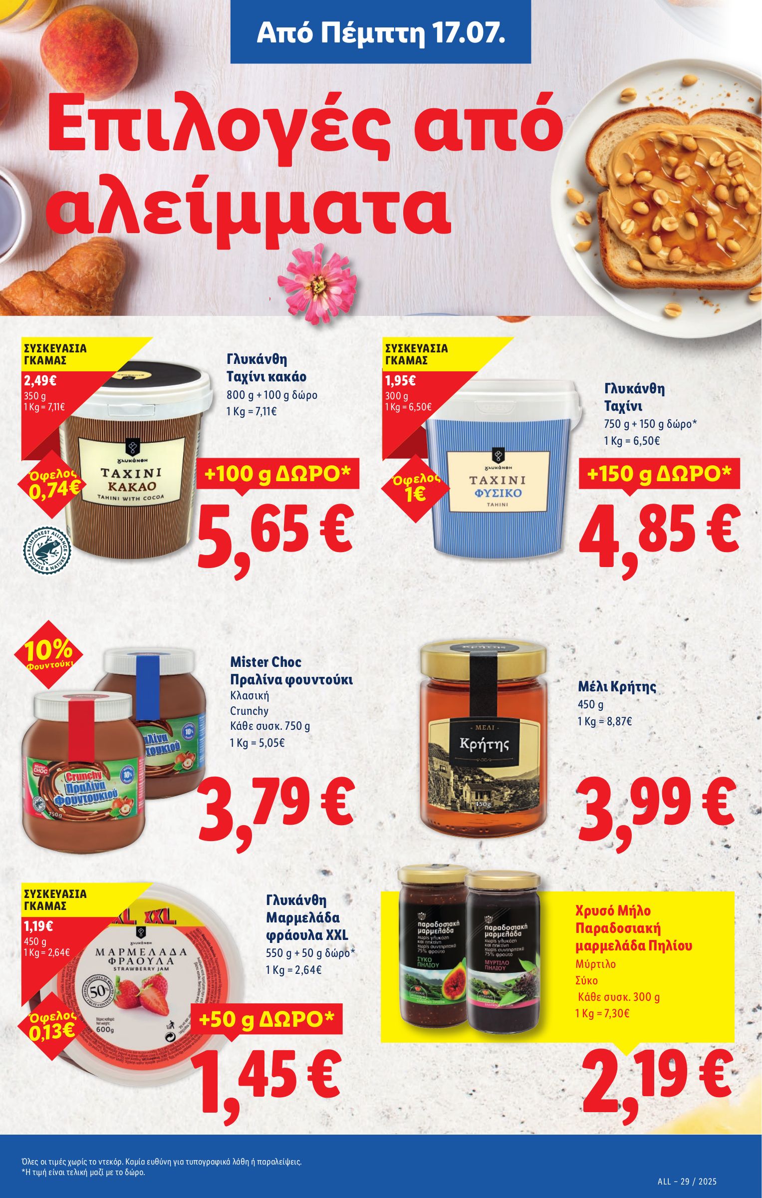 lidl - Lidl φυλλάδιο έγκυρο από 17/07 - 23/07 - page: 19 lidl - Lidl φυλλάδιο έγκυρο από 17/07 - 23/07 - page: 19