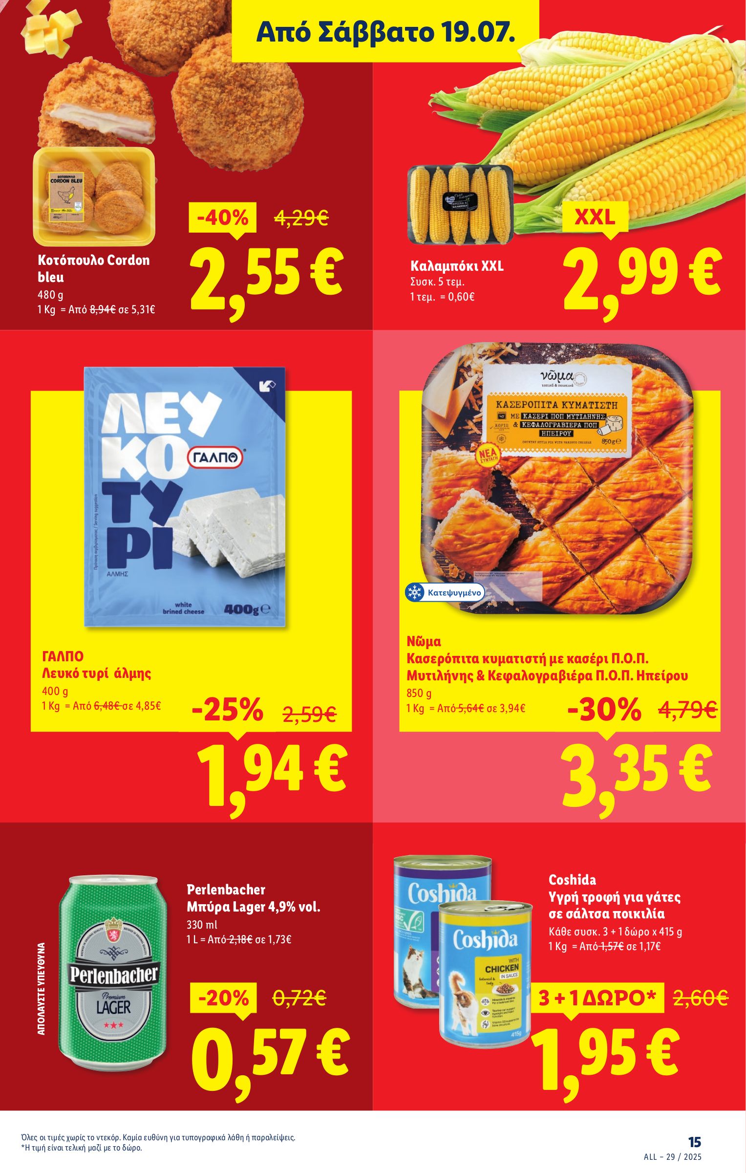 lidl - Lidl φυλλάδιο έγκυρο από 17/07 - 23/07 - page: 23 lidl - Lidl φυλλάδιο έγκυρο από 17/07 - 23/07 - page: 23