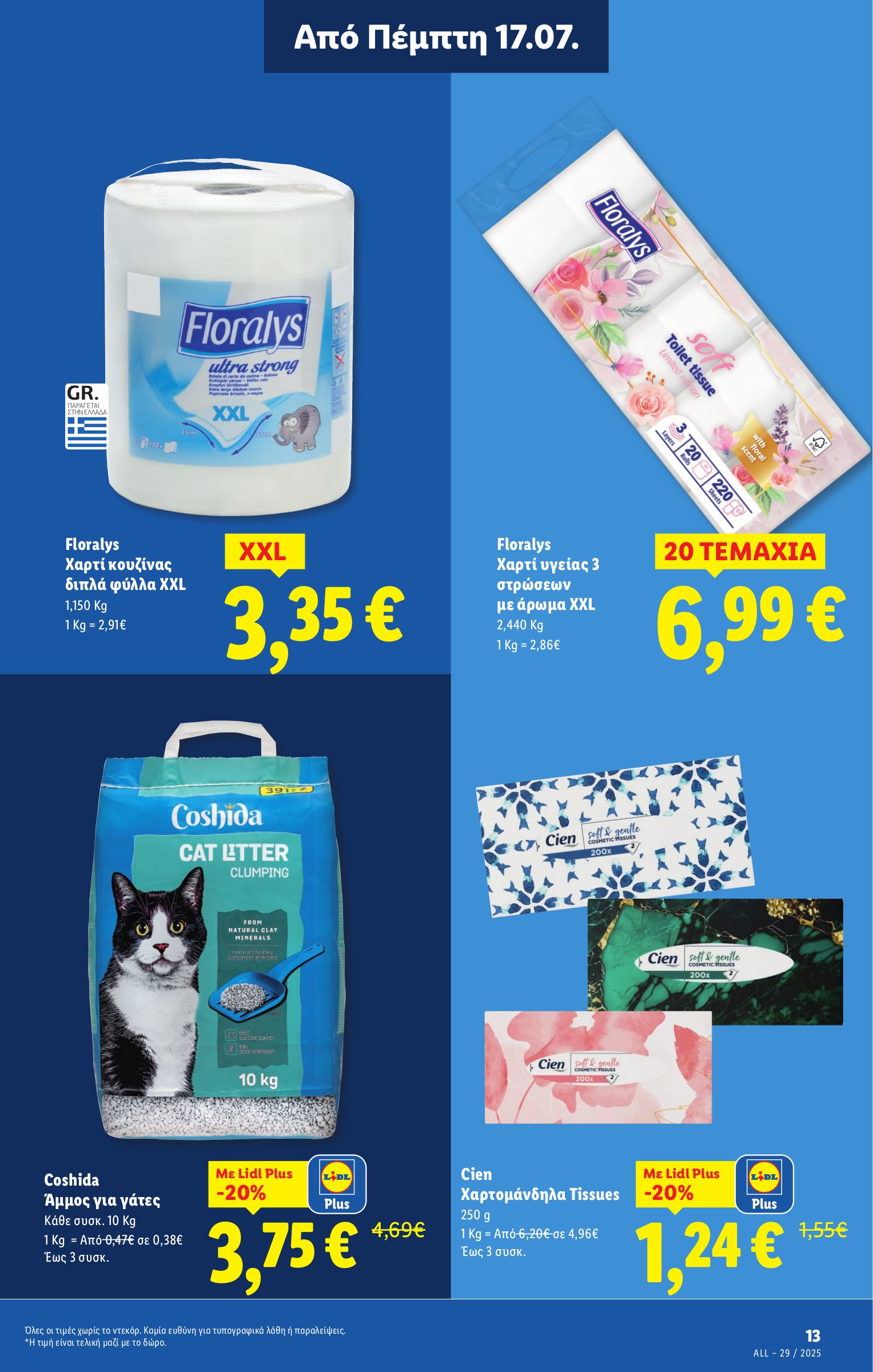 lidl - Lidl φυλλάδιο έγκυρο από 17/07 - 23/07 - page: 21 lidl - Lidl φυλλάδιο έγκυρο από 17/07 - 23/07 - page: 21