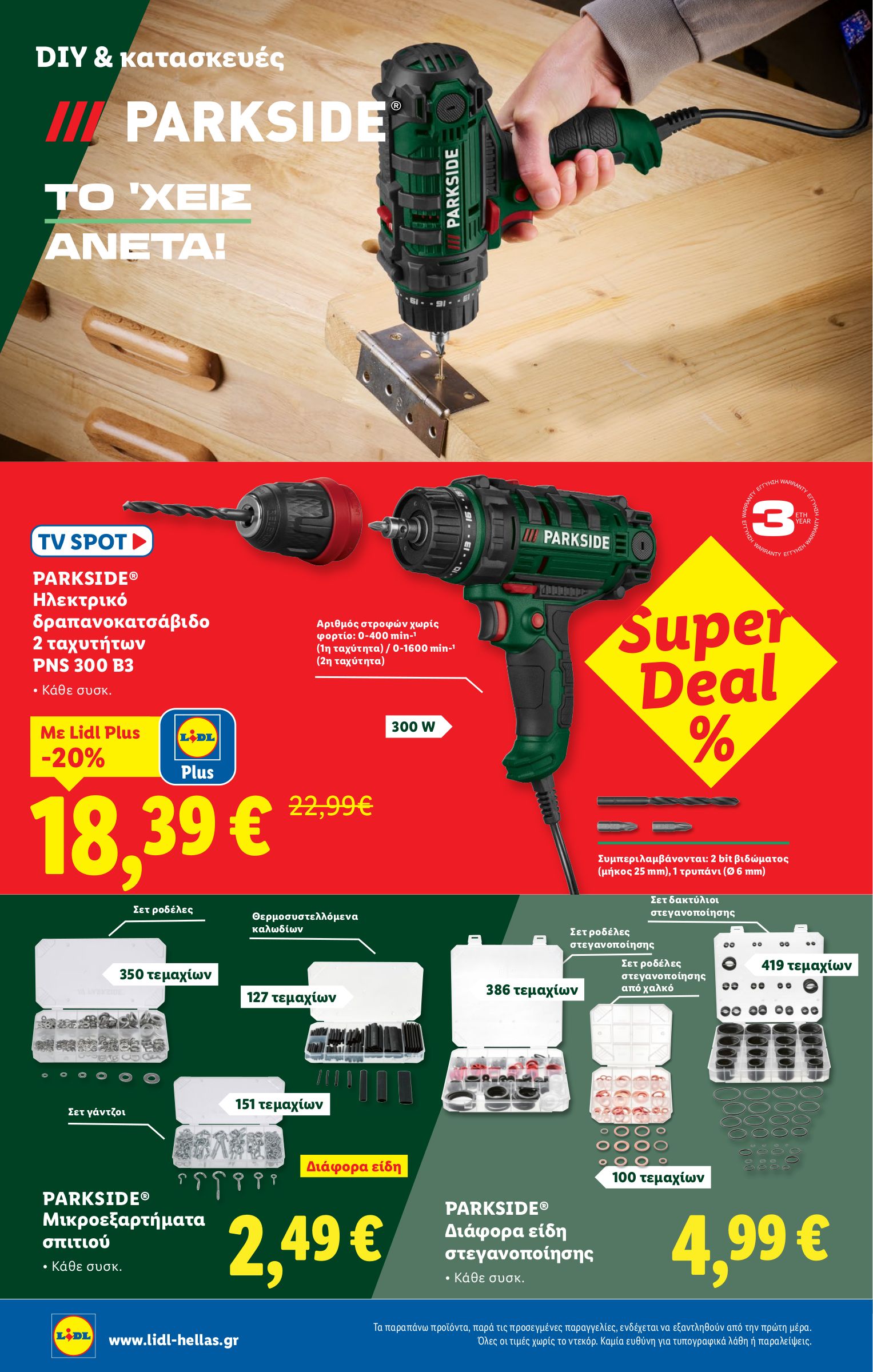 lidl - Lidl φυλλάδιο έγκυρο από 17/07 - 23/07 - page: 30 lidl - Lidl φυλλάδιο έγκυρο από 17/07 - 23/07 - page: 30