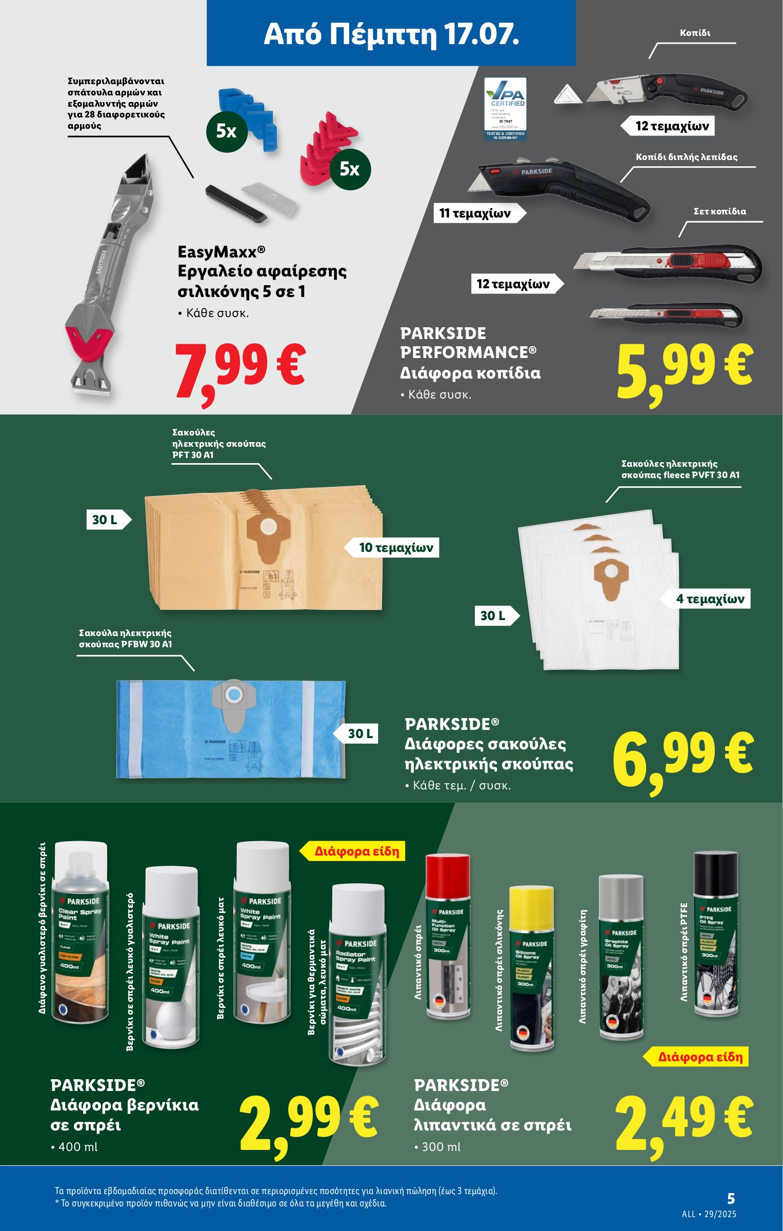lidl - Lidl φυλλάδιο έγκυρο από 17/07 - 23/07 - page: 33 lidl - Lidl φυλλάδιο έγκυρο από 17/07 - 23/07 - page: 33