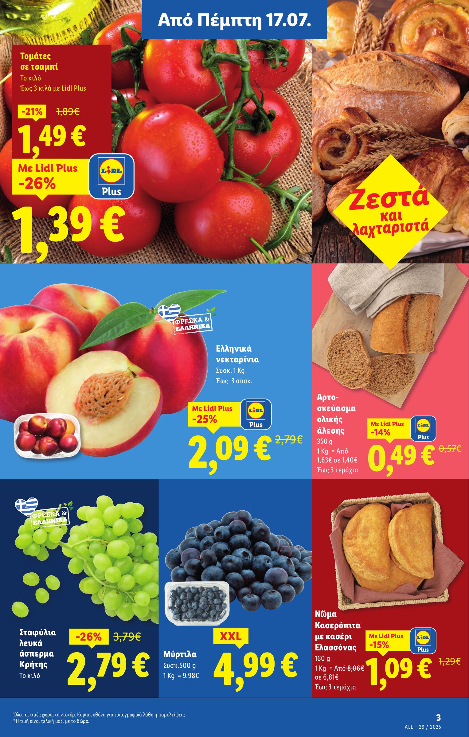 lidl - Lidl φυλλάδιο έγκυρο από 17/07 - 23/07 - page: 3 lidl - Lidl φυλλάδιο έγκυρο από 17/07 - 23/07 - page: 3