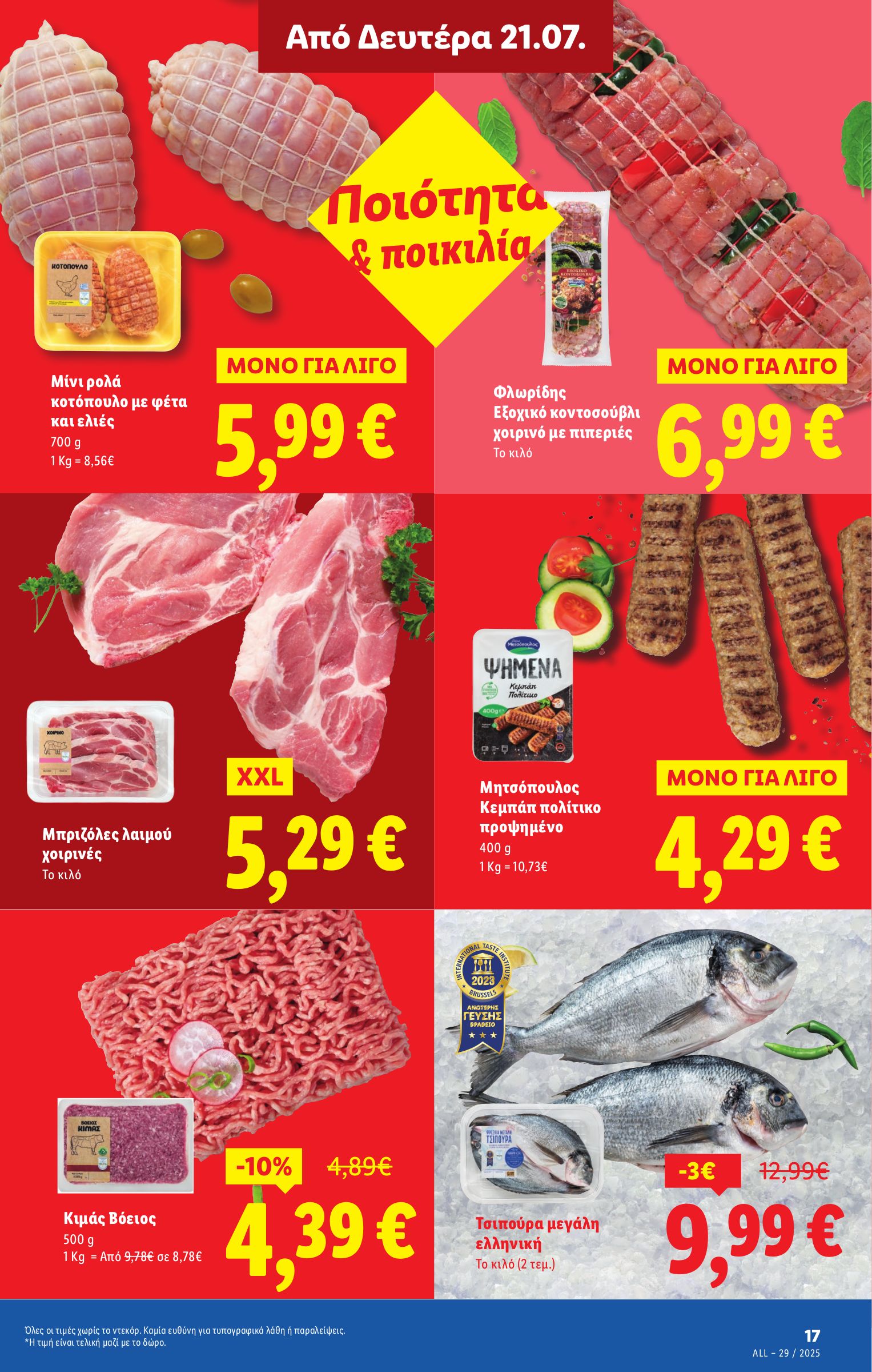 lidl - Lidl φυλλάδιο έγκυρο από 17/07 - 23/07 - page: 25 lidl - Lidl φυλλάδιο έγκυρο από 17/07 - 23/07 - page: 25