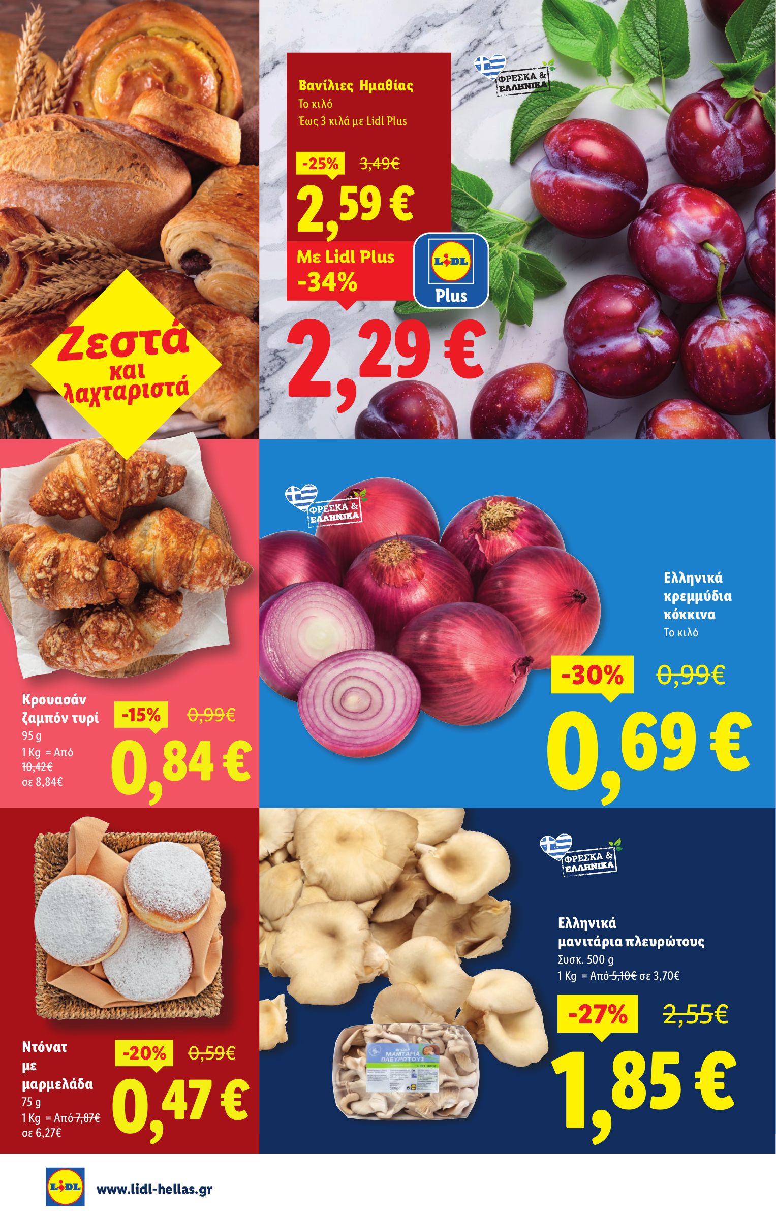 lidl - Lidl φυλλάδιο έγκυρο από 17/07 - 23/07 - page: 24 lidl - Lidl φυλλάδιο έγκυρο από 17/07 - 23/07 - page: 24