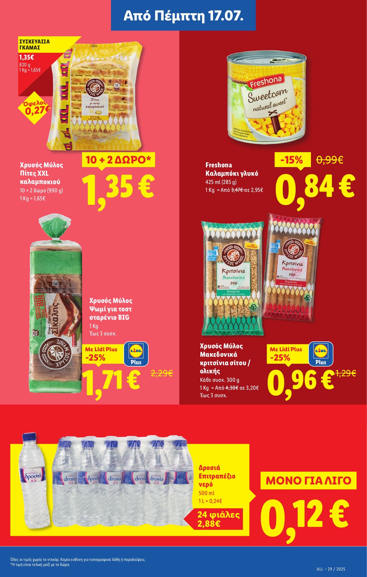 lidl - Lidl φυλλάδιο έγκυρο από 17/07 - 23/07 - page: 13 lidl - Lidl φυλλάδιο έγκυρο από 17/07 - 23/07 - page: 13