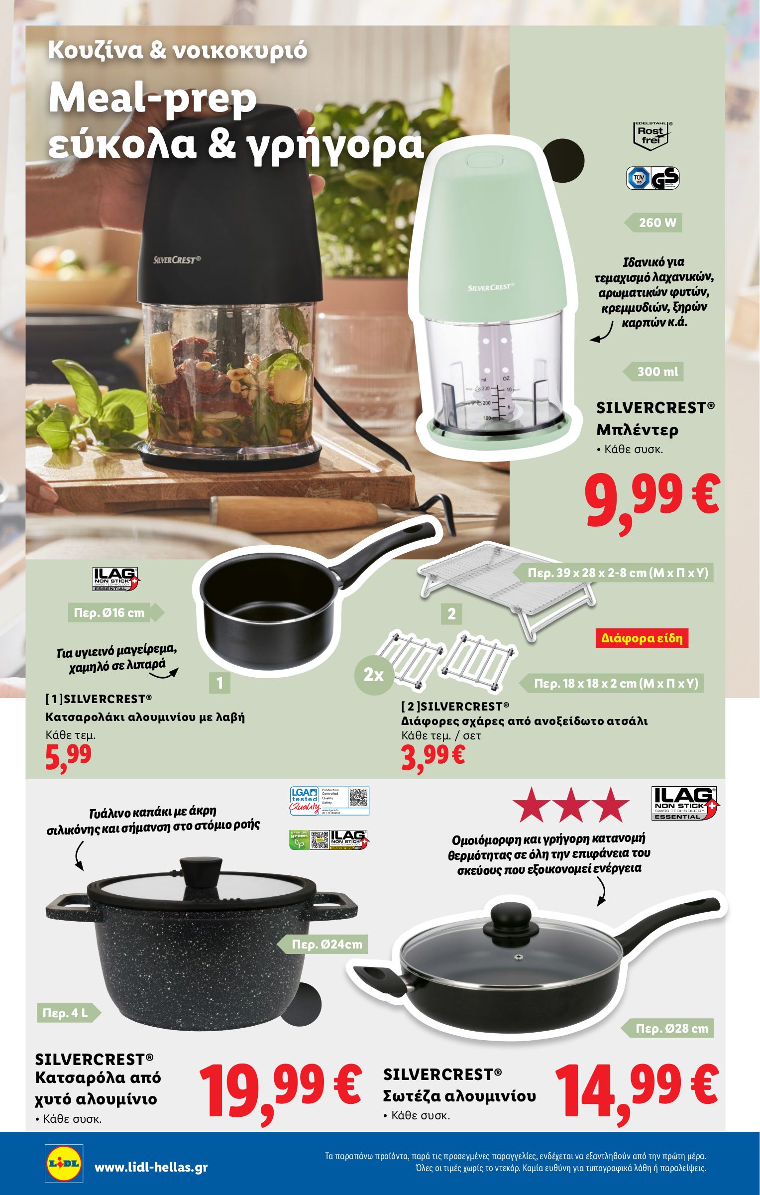 lidl - Lidl φυλλάδιο έγκυρο από 17/07 - 23/07 - page: 36 lidl - Lidl φυλλάδιο έγκυρο από 17/07 - 23/07 - page: 36