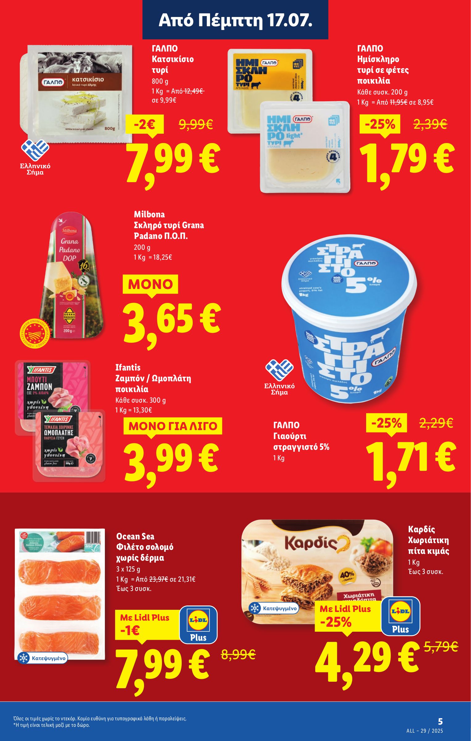 lidl - Lidl φυλλάδιο έγκυρο από 17/07 - 23/07 - page: 5 lidl - Lidl φυλλάδιο έγκυρο από 17/07 - 23/07 - page: 5