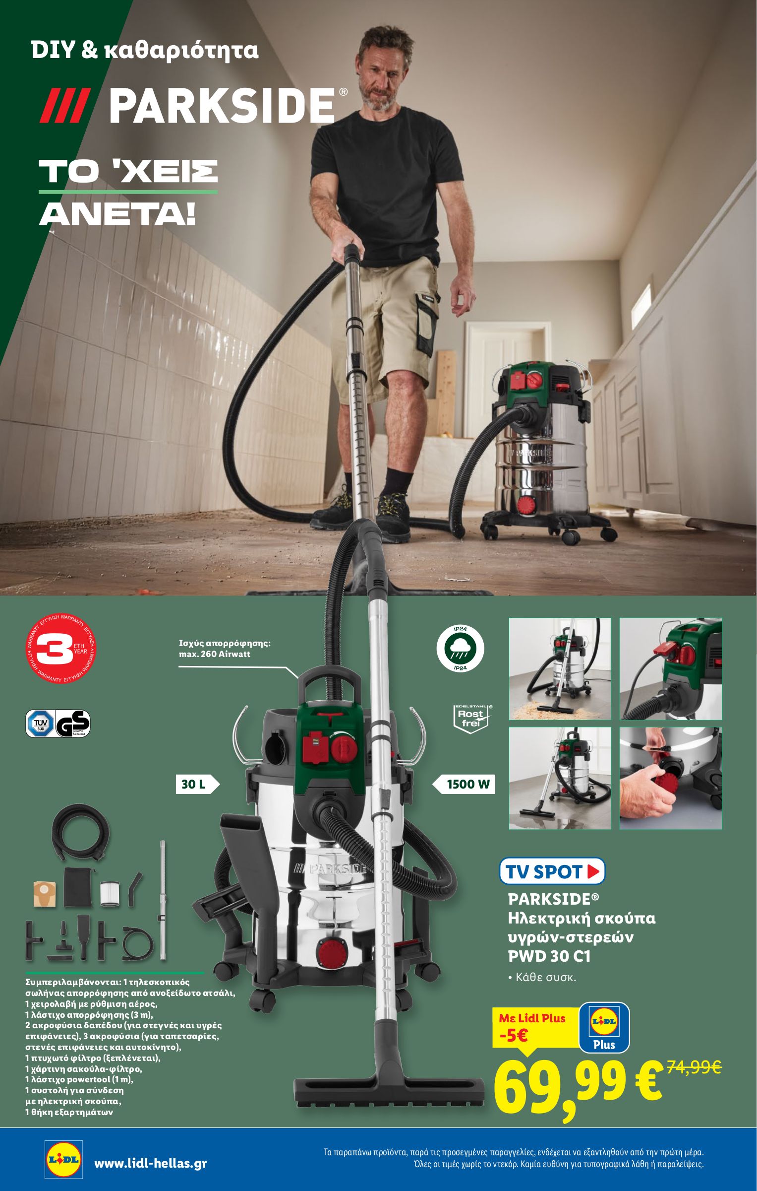 lidl - Lidl φυλλάδιο έγκυρο από 17/07 - 23/07 - page: 32 lidl - Lidl φυλλάδιο έγκυρο από 17/07 - 23/07 - page: 32