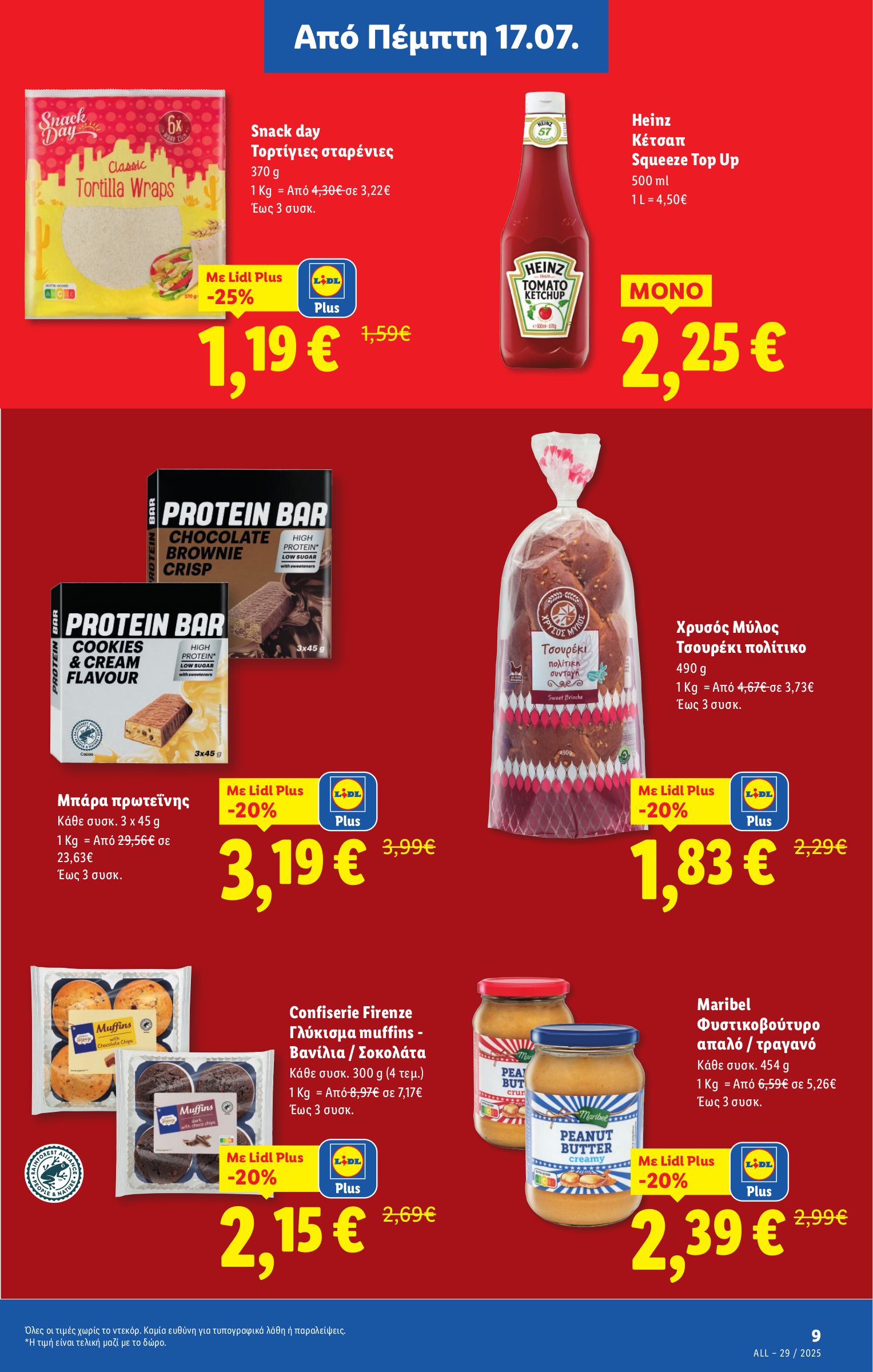 lidl - Lidl φυλλάδιο έγκυρο από 17/07 - 23/07 - page: 11 lidl - Lidl φυλλάδιο έγκυρο από 17/07 - 23/07 - page: 11