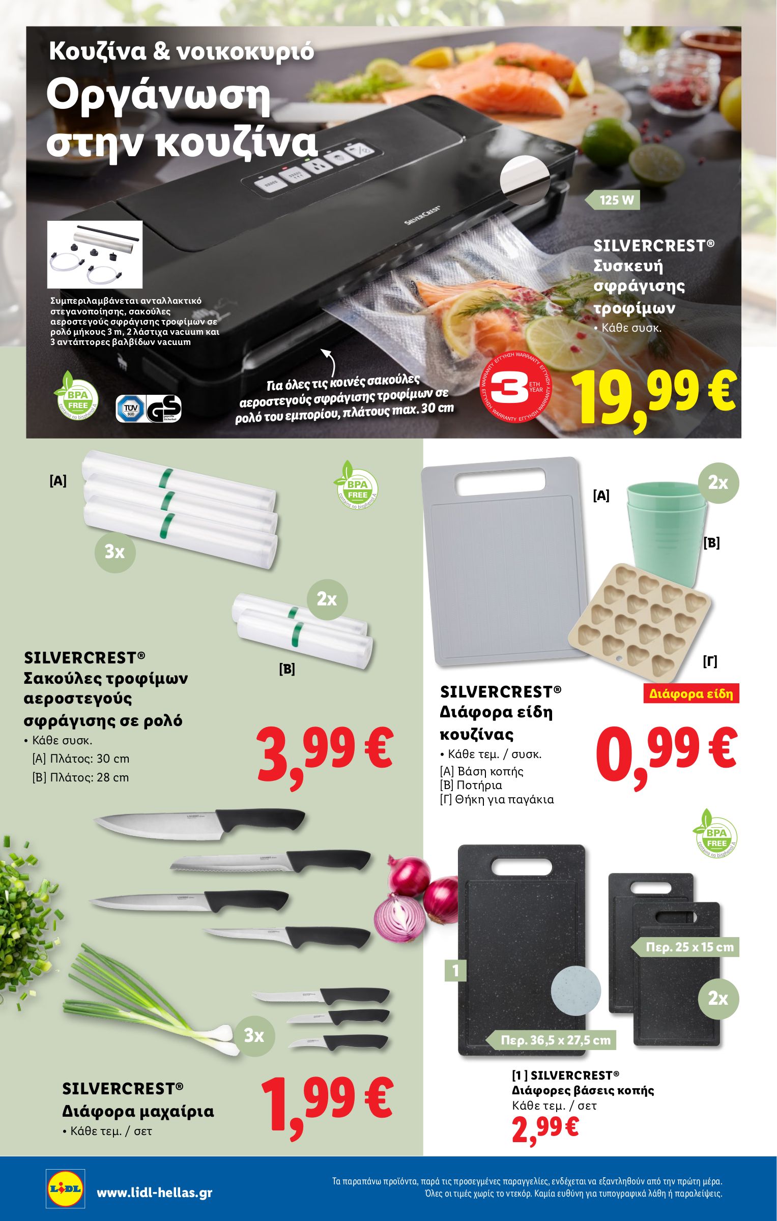 lidl - Lidl φυλλάδιο έγκυρο από 17/07 - 23/07 - page: 38 lidl - Lidl φυλλάδιο έγκυρο από 17/07 - 23/07 - page: 38