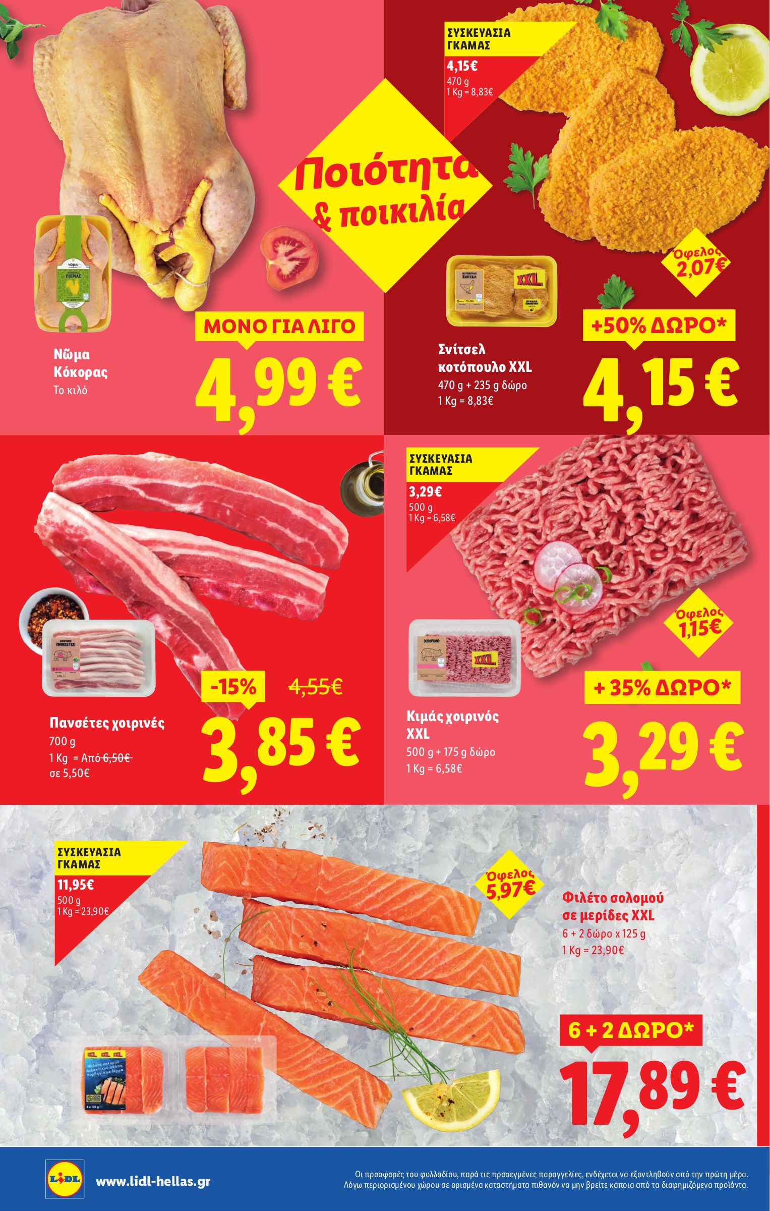 lidl - Lidl φυλλάδιο έγκυρο από 17/07 - 23/07 - page: 4 lidl - Lidl φυλλάδιο έγκυρο από 17/07 - 23/07 - page: 4
