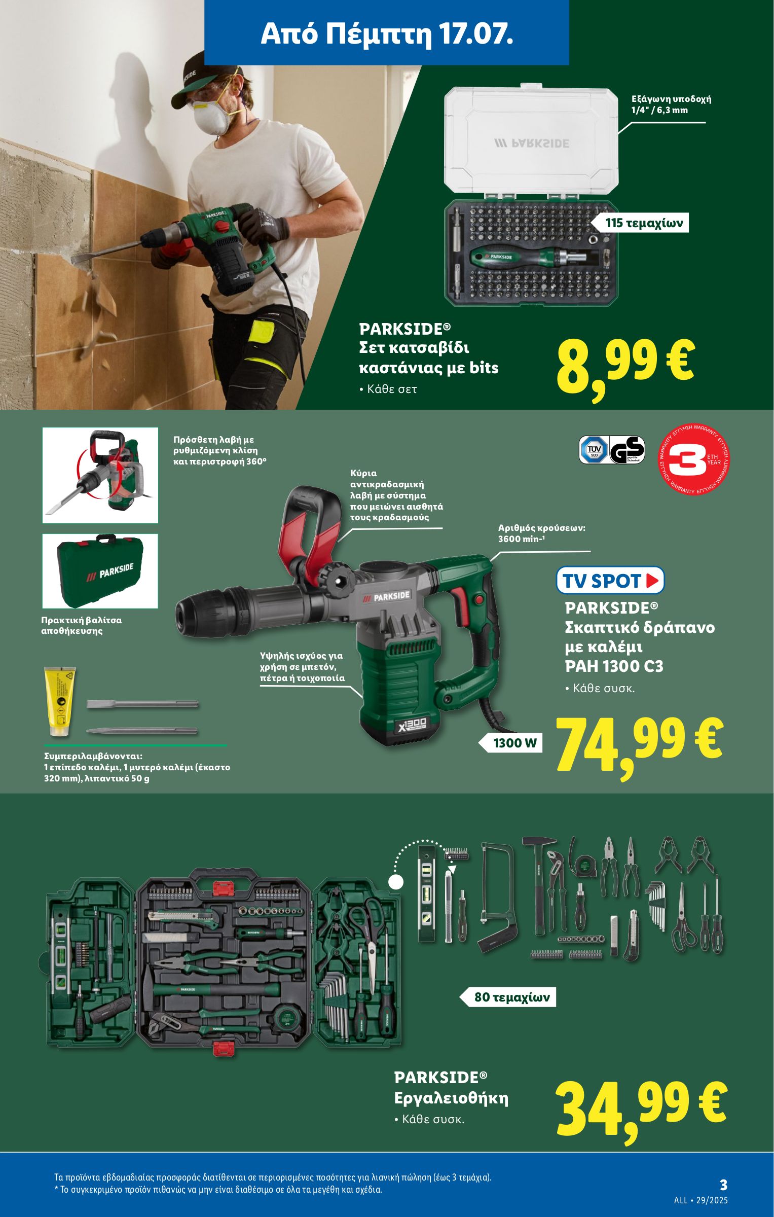 lidl - Lidl φυλλάδιο έγκυρο από 17/07 - 23/07 - page: 31 lidl - Lidl φυλλάδιο έγκυρο από 17/07 - 23/07 - page: 31