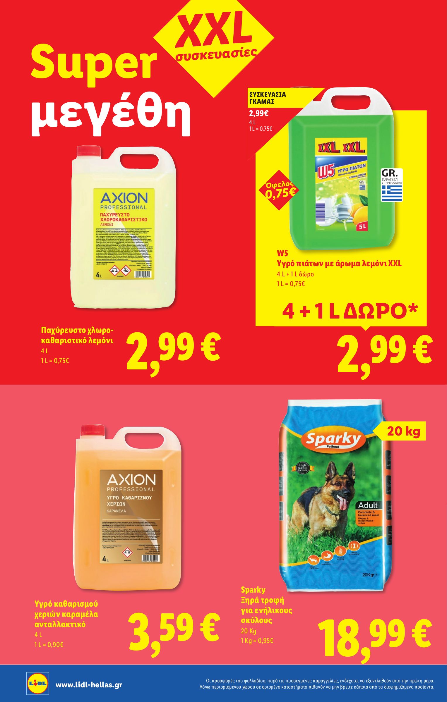 lidl - Lidl φυλλάδιο έγκυρο από 17/07 - 23/07 - page: 20 lidl - Lidl φυλλάδιο έγκυρο από 17/07 - 23/07 - page: 20