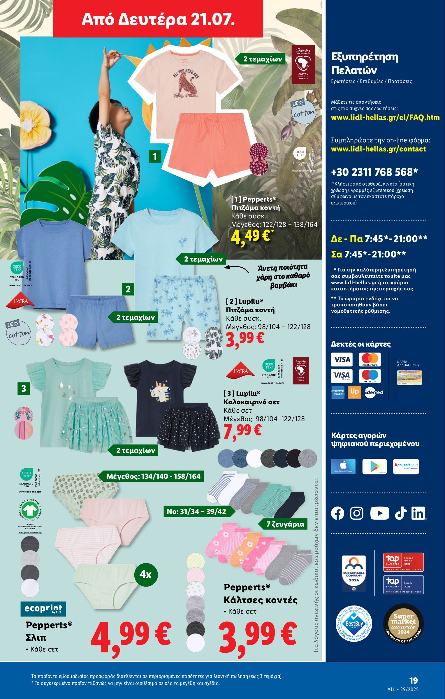 lidl - Lidl φυλλάδιο έγκυρο από 17/07 - 23/07 - page: 47 lidl - Lidl φυλλάδιο έγκυρο από 17/07 - 23/07 - page: 47