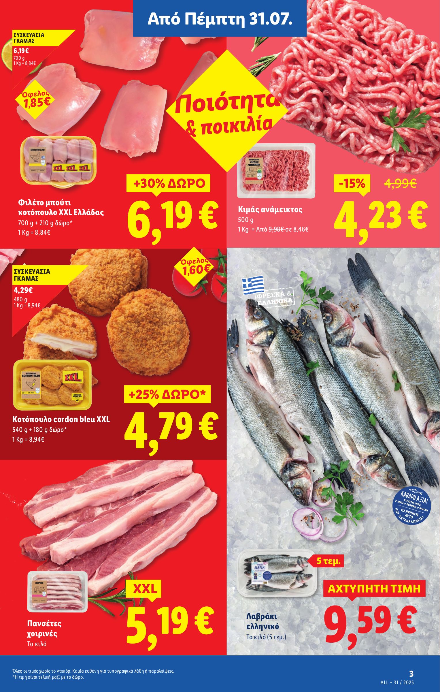lidl - Lidl φυλλάδιο έγκυρο από 31/07 - 06/08 - page: 3 lidl - Lidl φυλλάδιο έγκυρο από 31/07 - 06/08 - page: 3