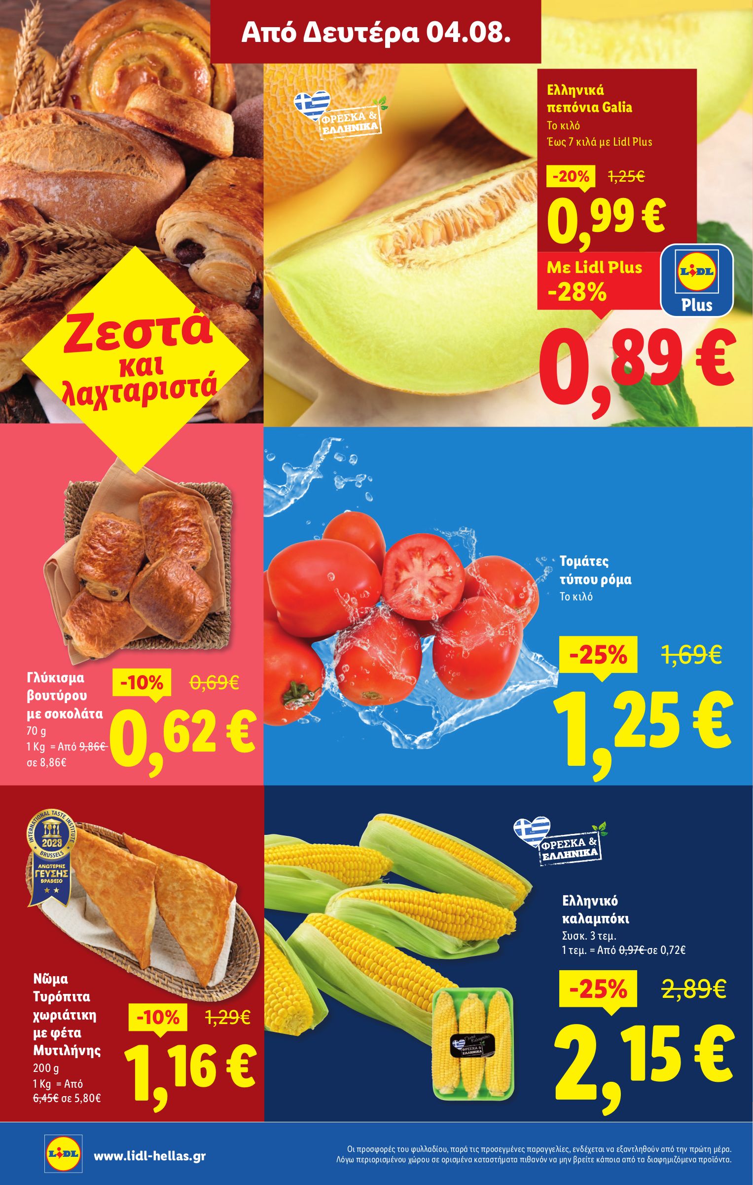 lidl - Lidl φυλλάδιο έγκυρο από 31/07 - 06/08 - page: 20 lidl - Lidl φυλλάδιο έγκυρο από 31/07 - 06/08 - page: 20