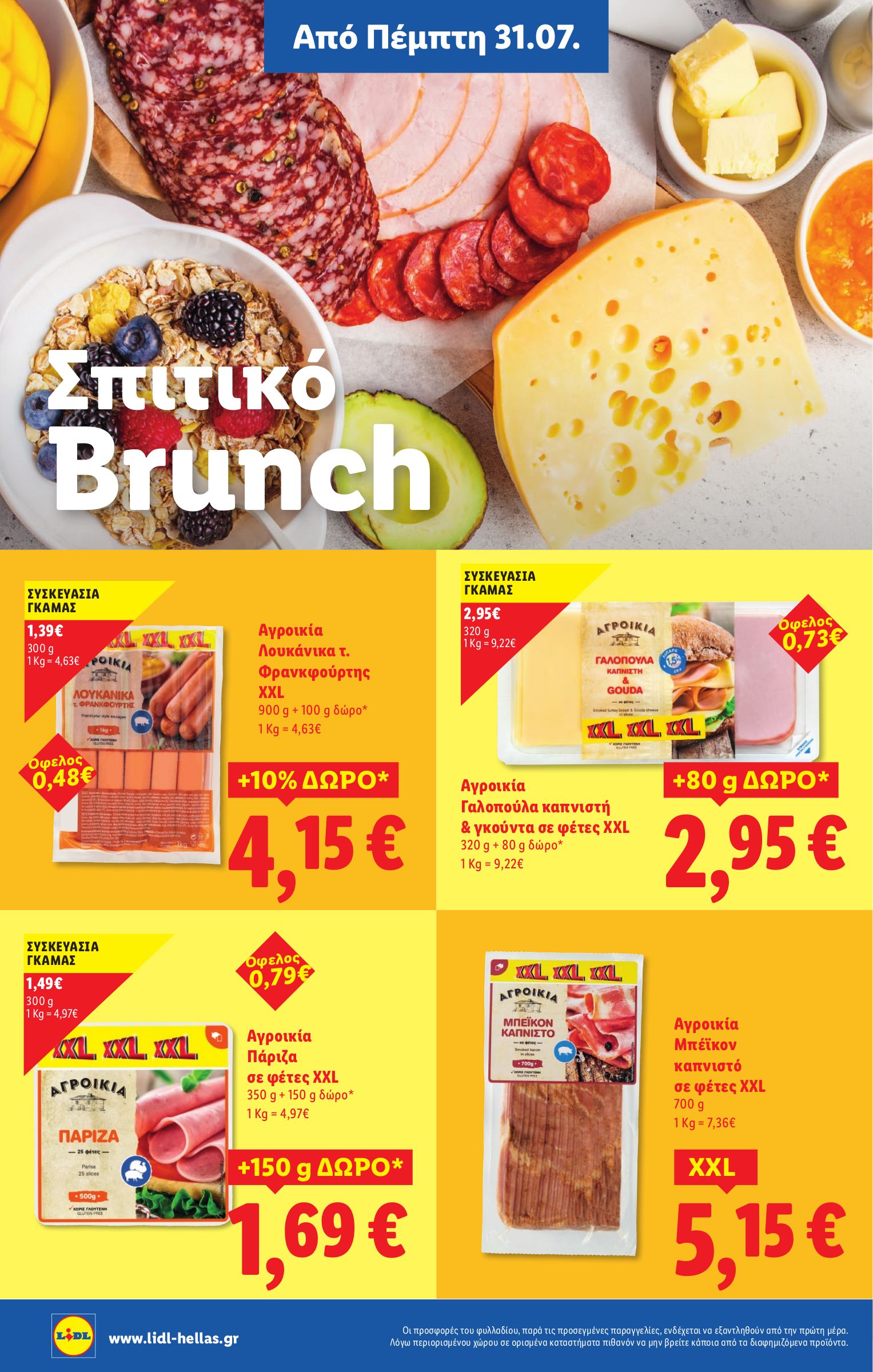 lidl - Lidl φυλλάδιο έγκυρο από 31/07 - 06/08 - page: 14 lidl - Lidl φυλλάδιο έγκυρο από 31/07 - 06/08 - page: 14
