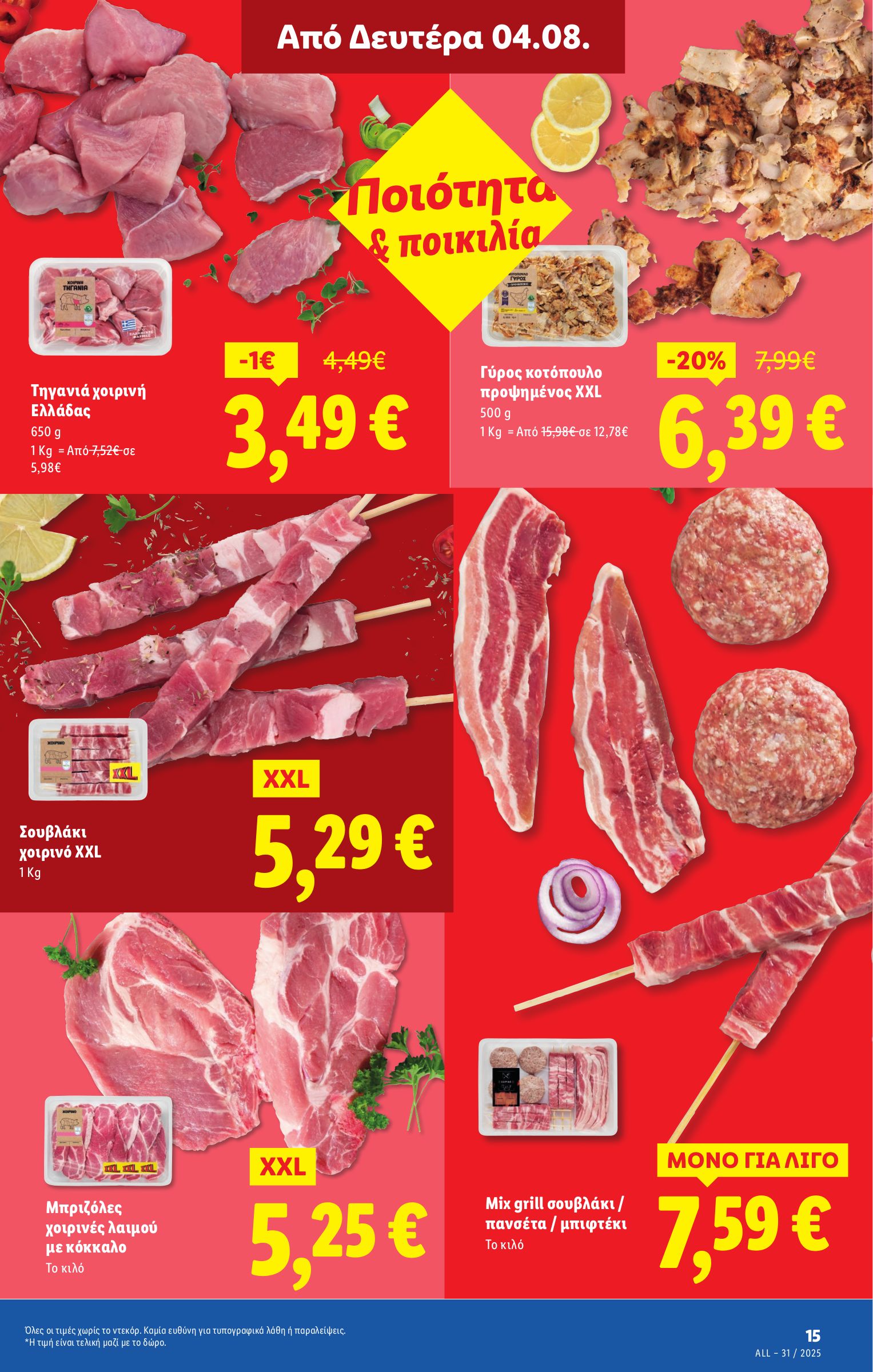 lidl - Lidl φυλλάδιο έγκυρο από 31/07 - 06/08 - page: 21 lidl - Lidl φυλλάδιο έγκυρο από 31/07 - 06/08 - page: 21
