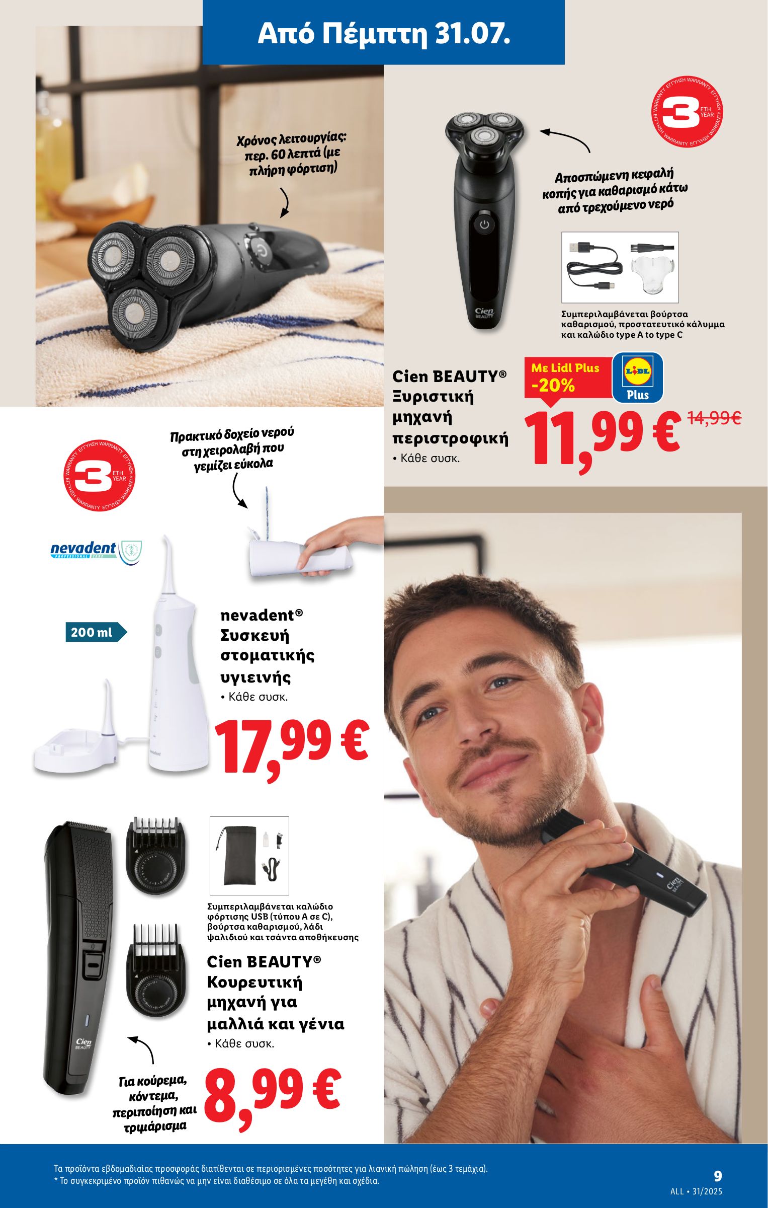 lidl - Lidl φυλλάδιο έγκυρο από 31/07 - 06/08 - page: 33 lidl - Lidl φυλλάδιο έγκυρο από 31/07 - 06/08 - page: 33