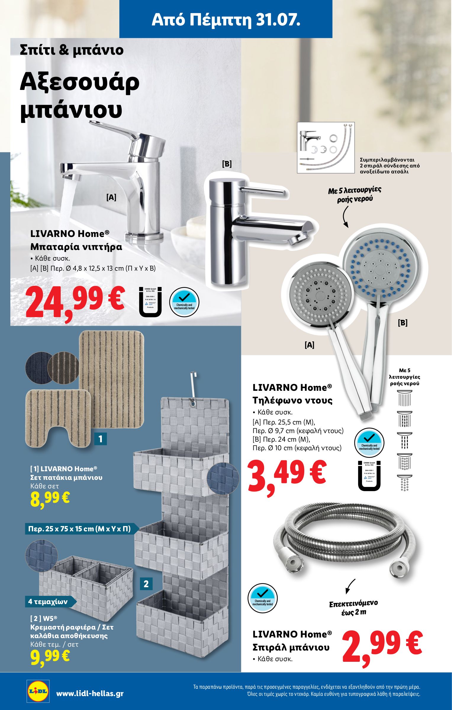 lidl - Lidl φυλλάδιο έγκυρο από 31/07 - 06/08 - page: 34 lidl - Lidl φυλλάδιο έγκυρο από 31/07 - 06/08 - page: 34