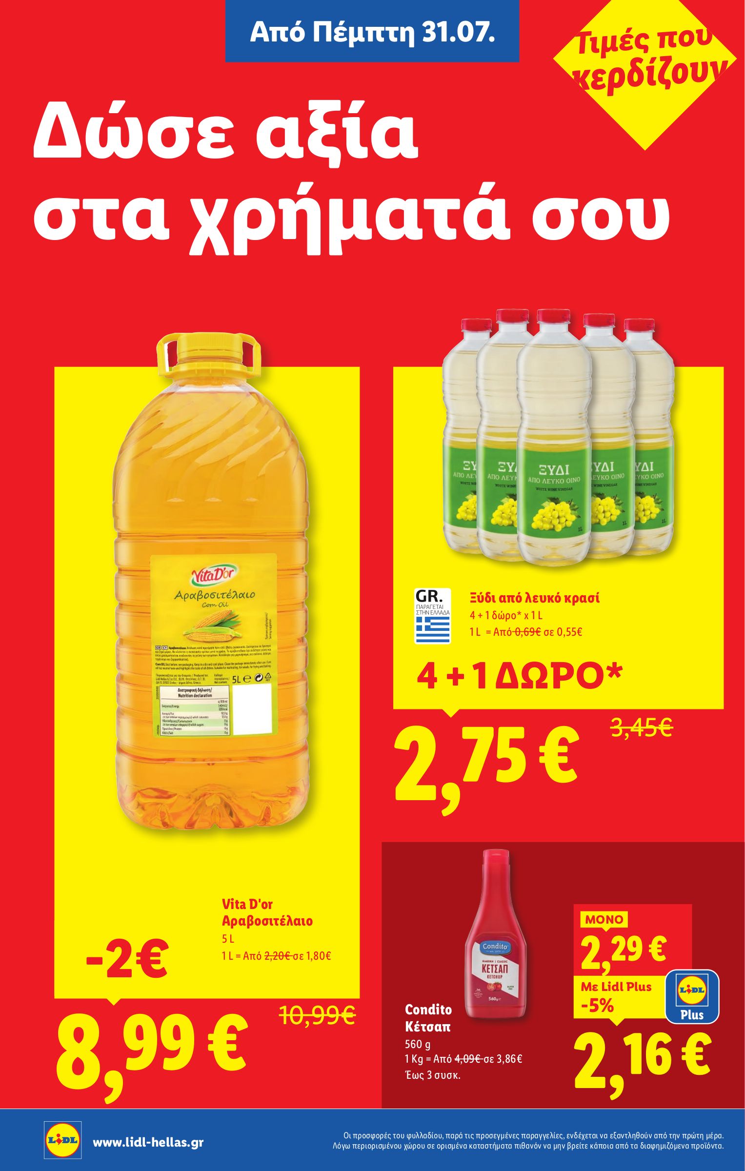 lidl - Lidl φυλλάδιο έγκυρο από 31/07 - 06/08 - page: 10 lidl - Lidl φυλλάδιο έγκυρο από 31/07 - 06/08 - page: 10