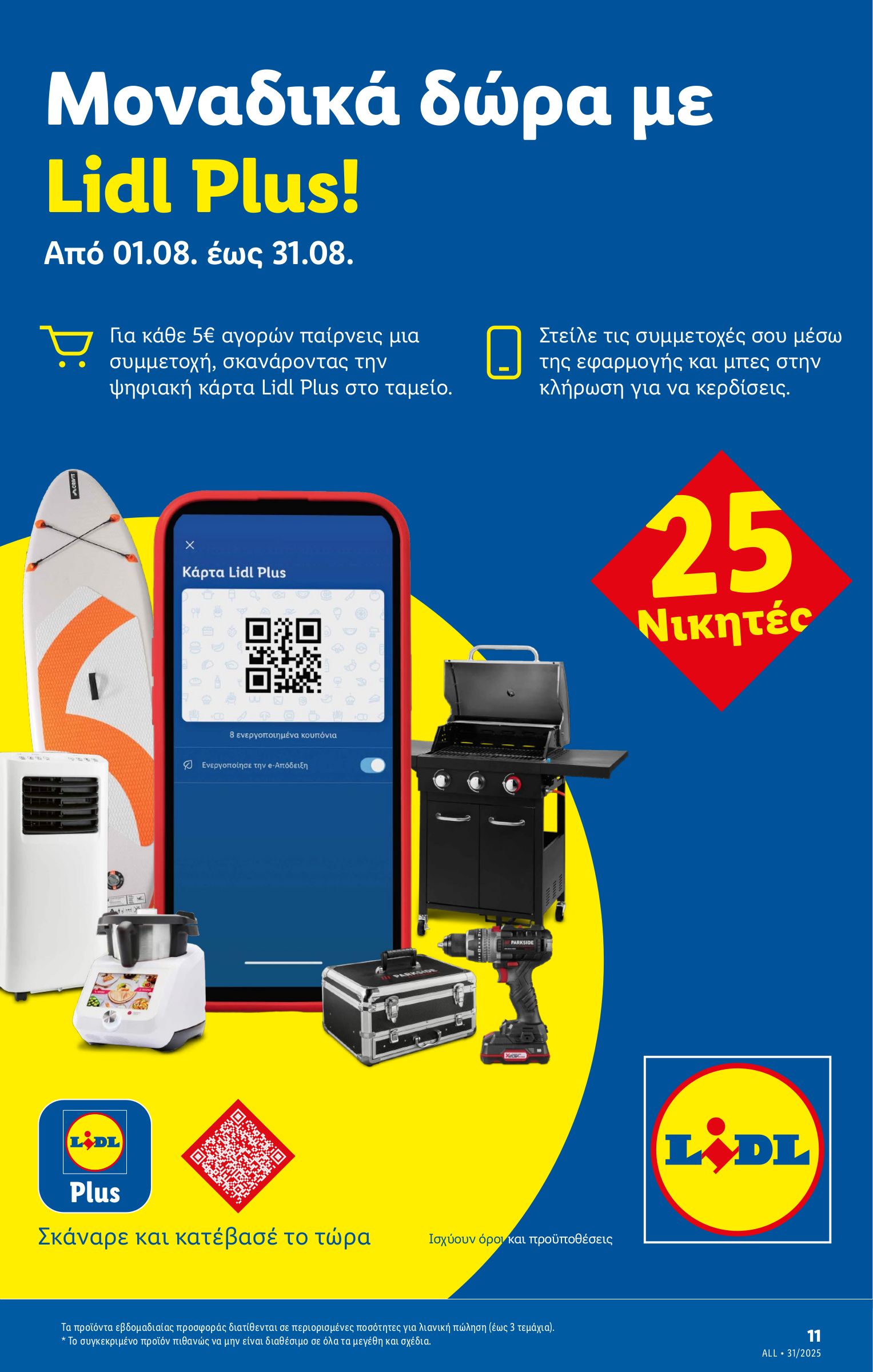 lidl - Lidl φυλλάδιο έγκυρο από 31/07 - 06/08 - page: 35 lidl - Lidl φυλλάδιο έγκυρο από 31/07 - 06/08 - page: 35