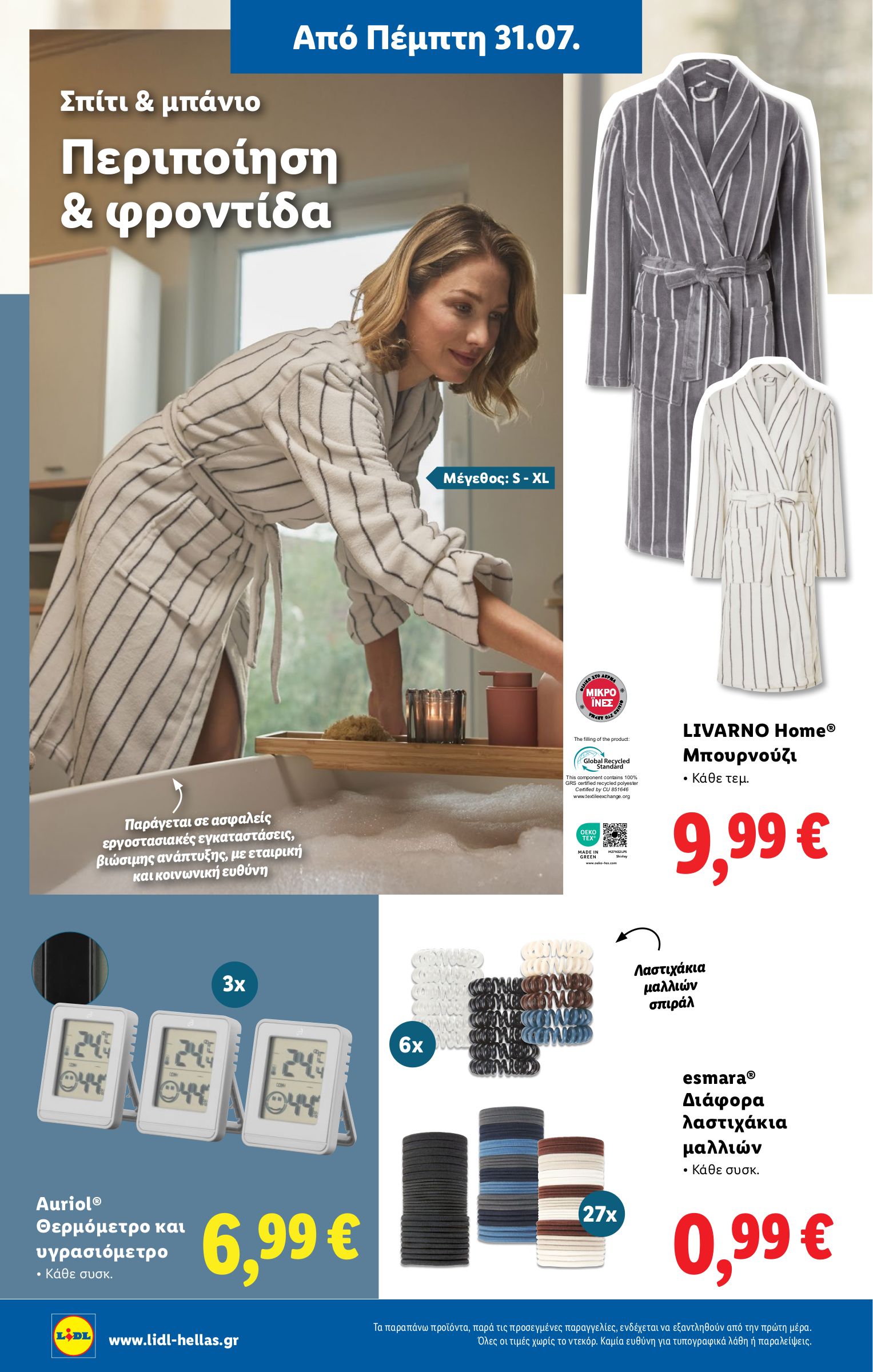 lidl - Lidl φυλλάδιο έγκυρο από 31/07 - 06/08 - page: 32 lidl - Lidl φυλλάδιο έγκυρο από 31/07 - 06/08 - page: 32