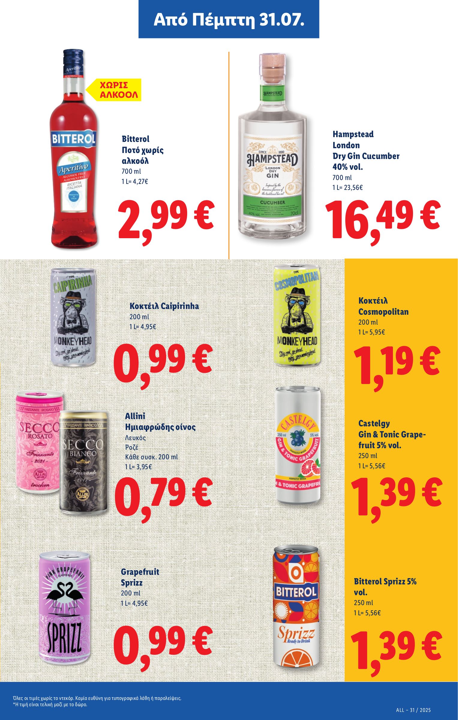 lidl - Lidl φυλλάδιο έγκυρο από 31/07 - 06/08 - page: 17 lidl - Lidl φυλλάδιο έγκυρο από 31/07 - 06/08 - page: 17