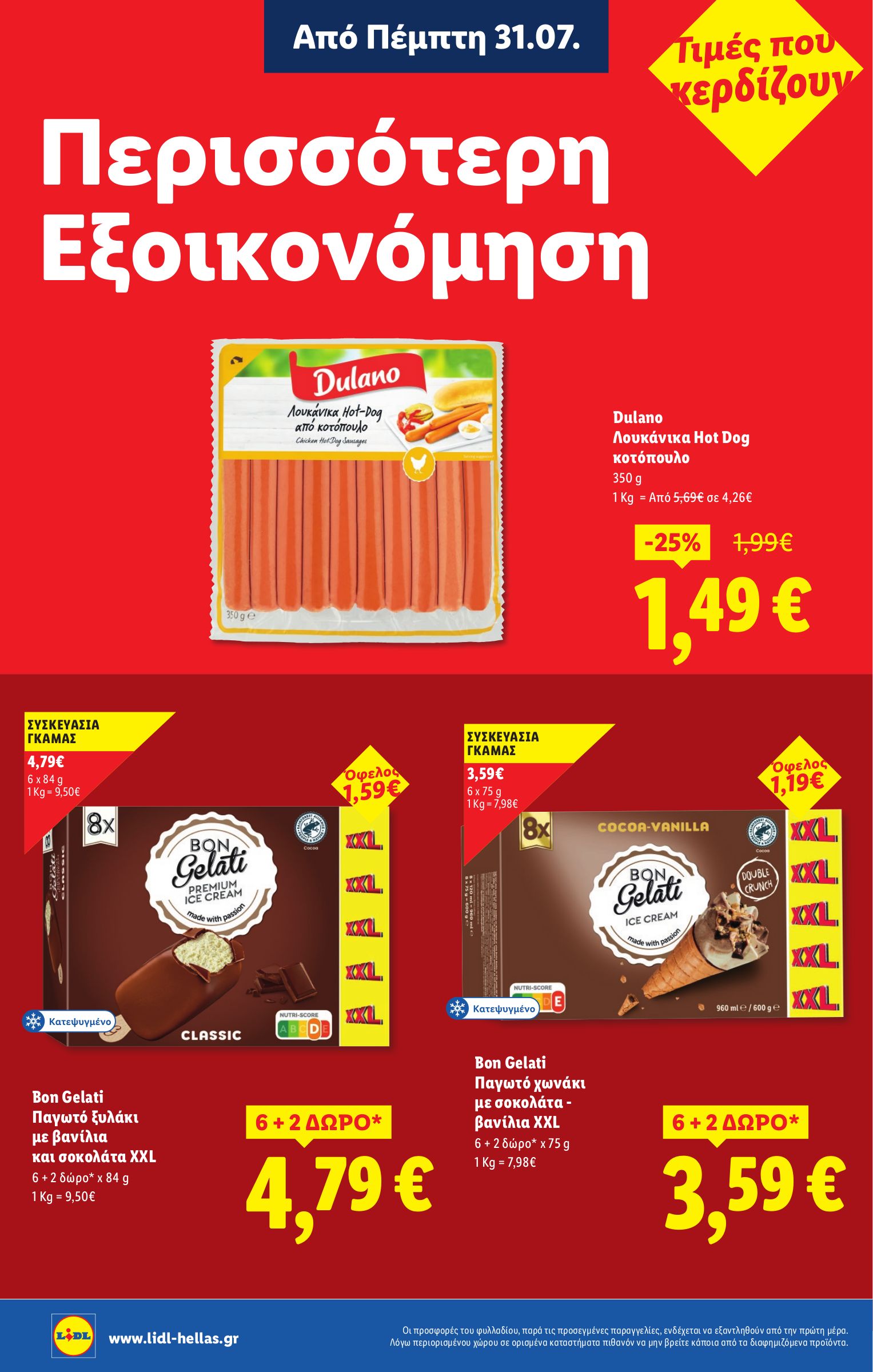 lidl - Lidl φυλλάδιο έγκυρο από 31/07 - 06/08 - page: 8 lidl - Lidl φυλλάδιο έγκυρο από 31/07 - 06/08 - page: 8
