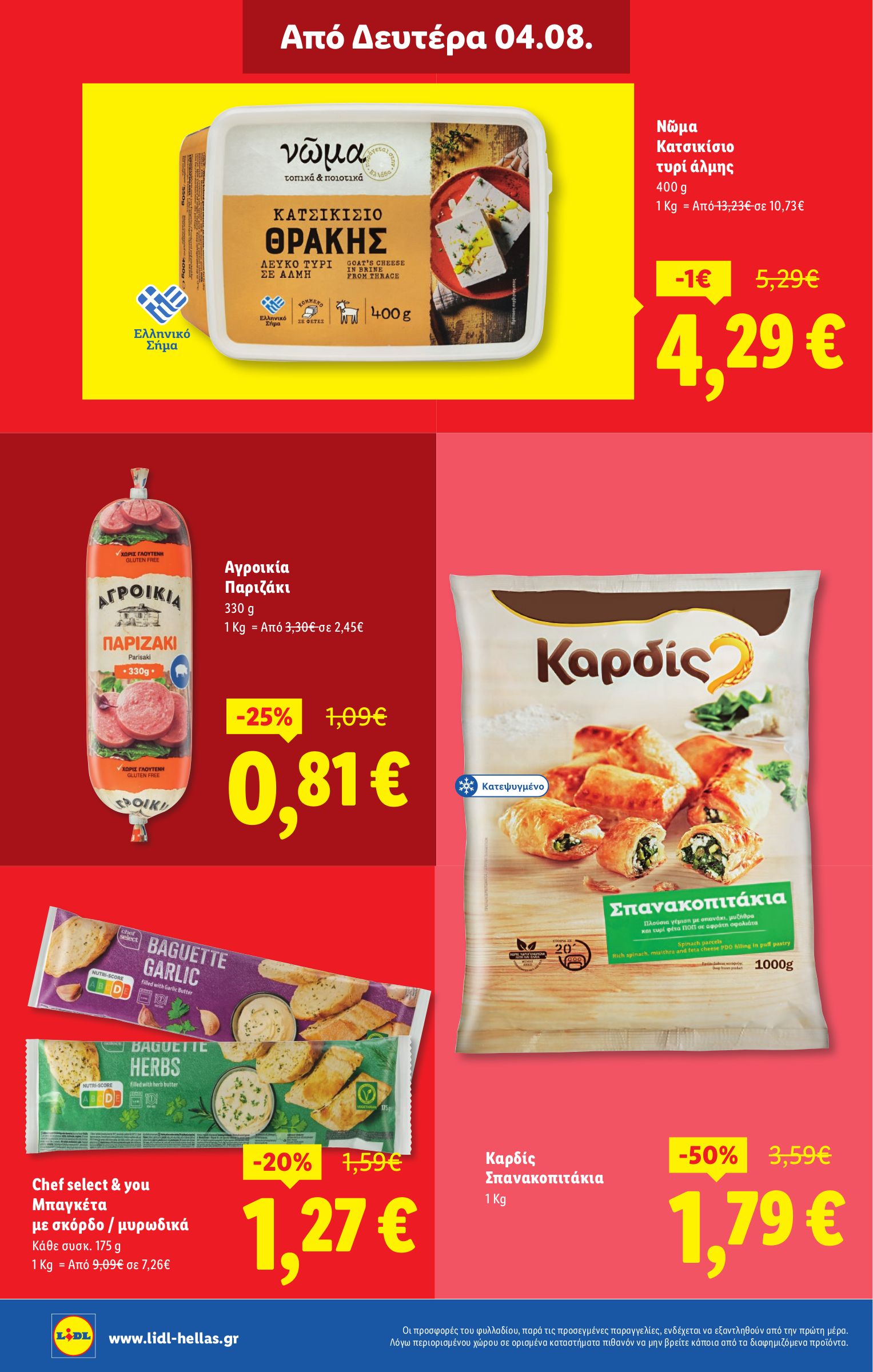 lidl - Lidl φυλλάδιο έγκυρο από 31/07 - 06/08 - page: 22 lidl - Lidl φυλλάδιο έγκυρο από 31/07 - 06/08 - page: 22