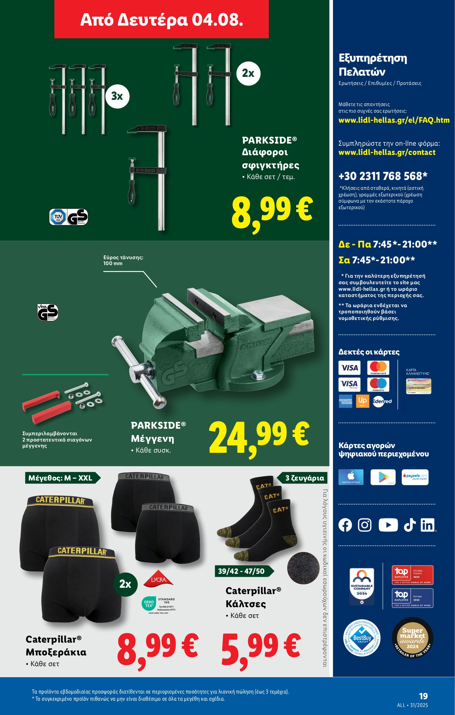 lidl - Lidl φυλλάδιο έγκυρο από 31/07 - 06/08 - page: 43 lidl - Lidl φυλλάδιο έγκυρο από 31/07 - 06/08 - page: 43