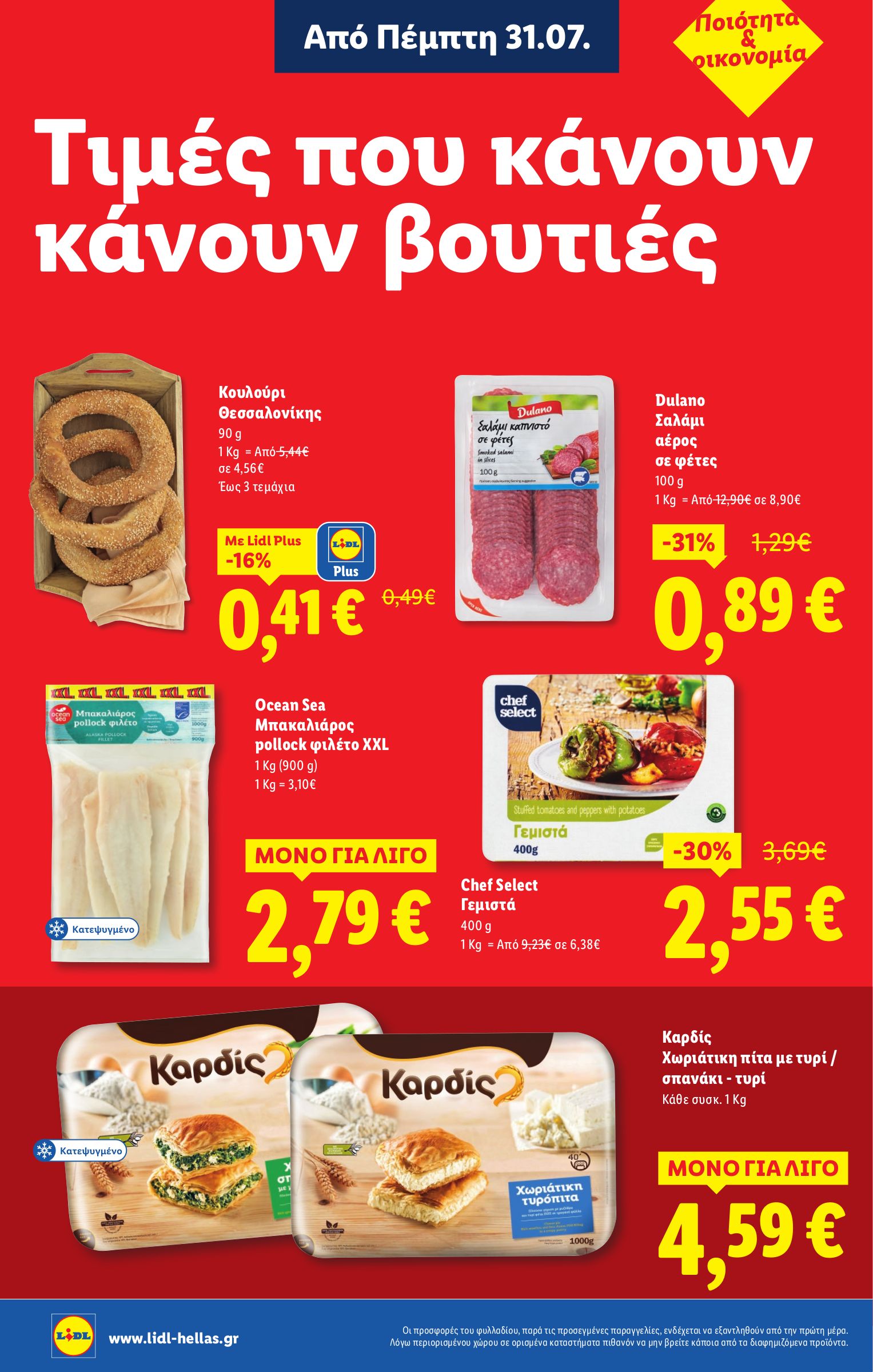 lidl - Lidl φυλλάδιο έγκυρο από 31/07 - 06/08 - page: 12 lidl - Lidl φυλλάδιο έγκυρο από 31/07 - 06/08 - page: 12