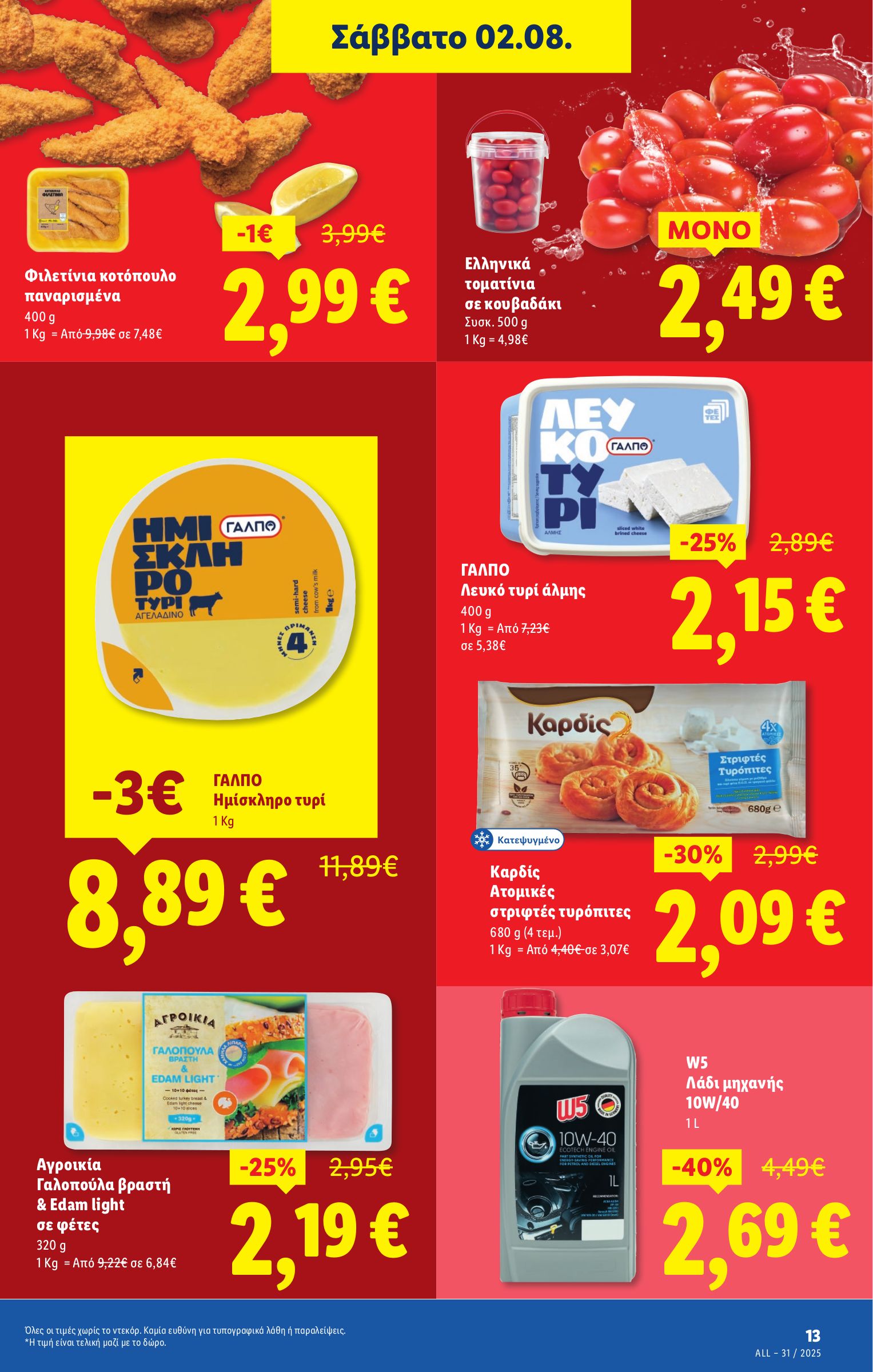 lidl - Lidl φυλλάδιο έγκυρο από 31/07 - 06/08 - page: 19 lidl - Lidl φυλλάδιο έγκυρο από 31/07 - 06/08 - page: 19