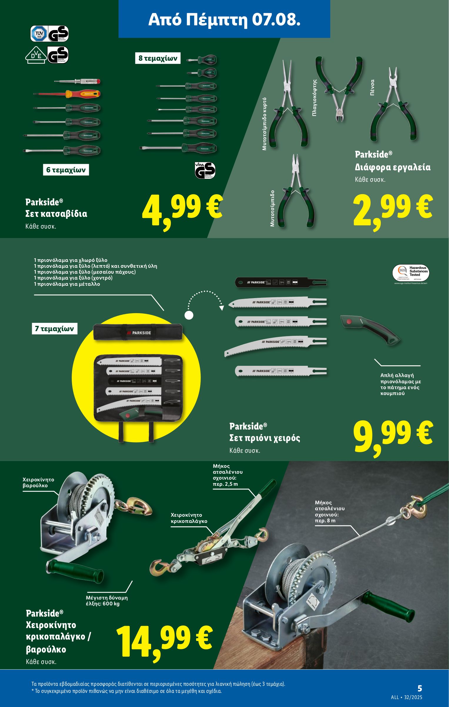 lidl - Lidl φυλλάδιο έγκυρο από 07/08 - 13/08 - page: 31