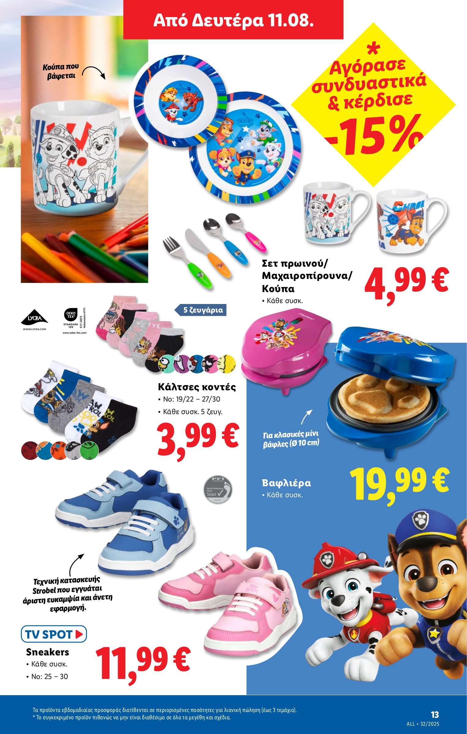 lidl - Lidl φυλλάδιο έγκυρο από 07/08 - 13/08 - page: 39