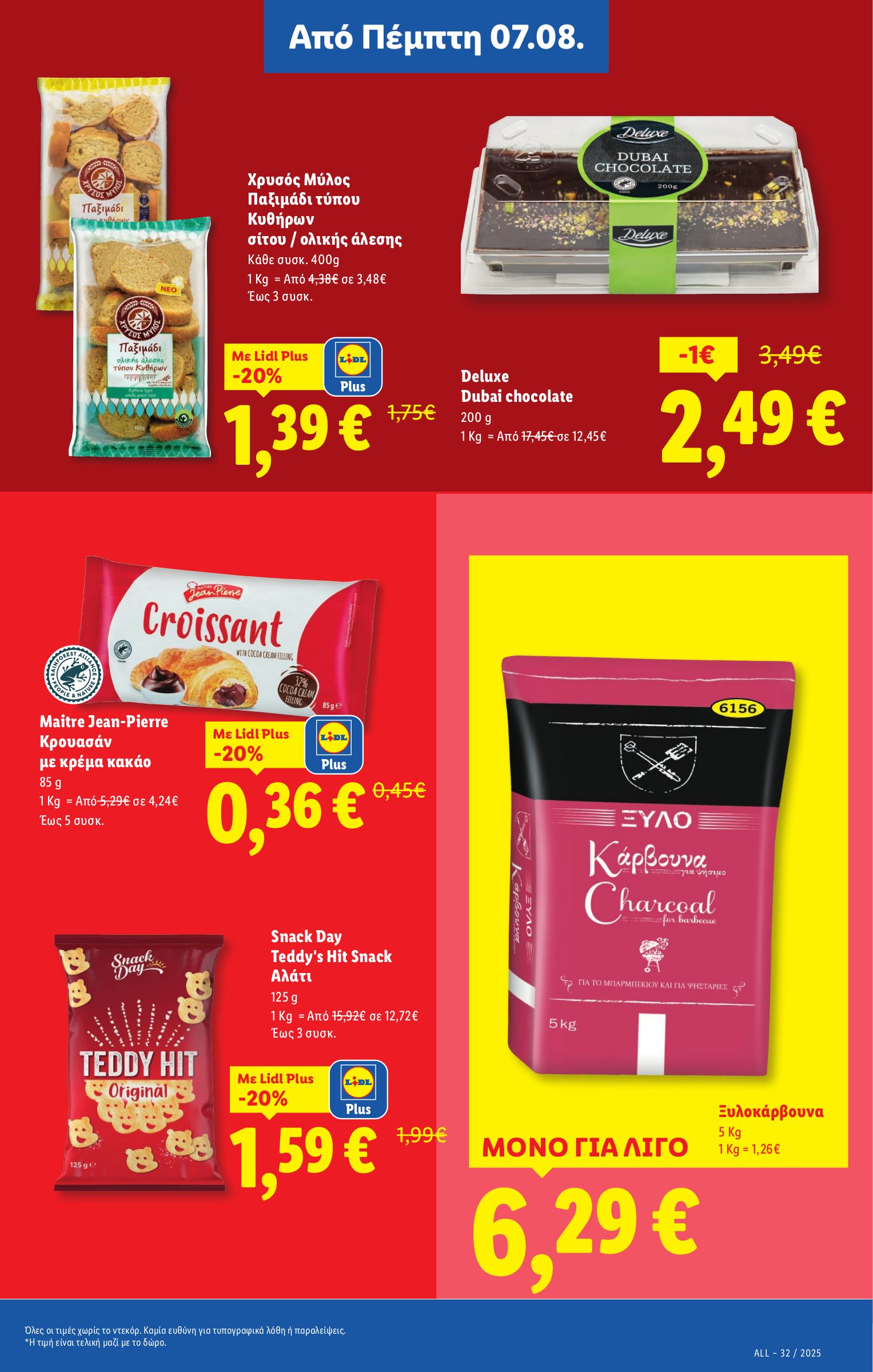 lidl - Lidl φυλλάδιο έγκυρο από 07/08 - 13/08 - page: 9